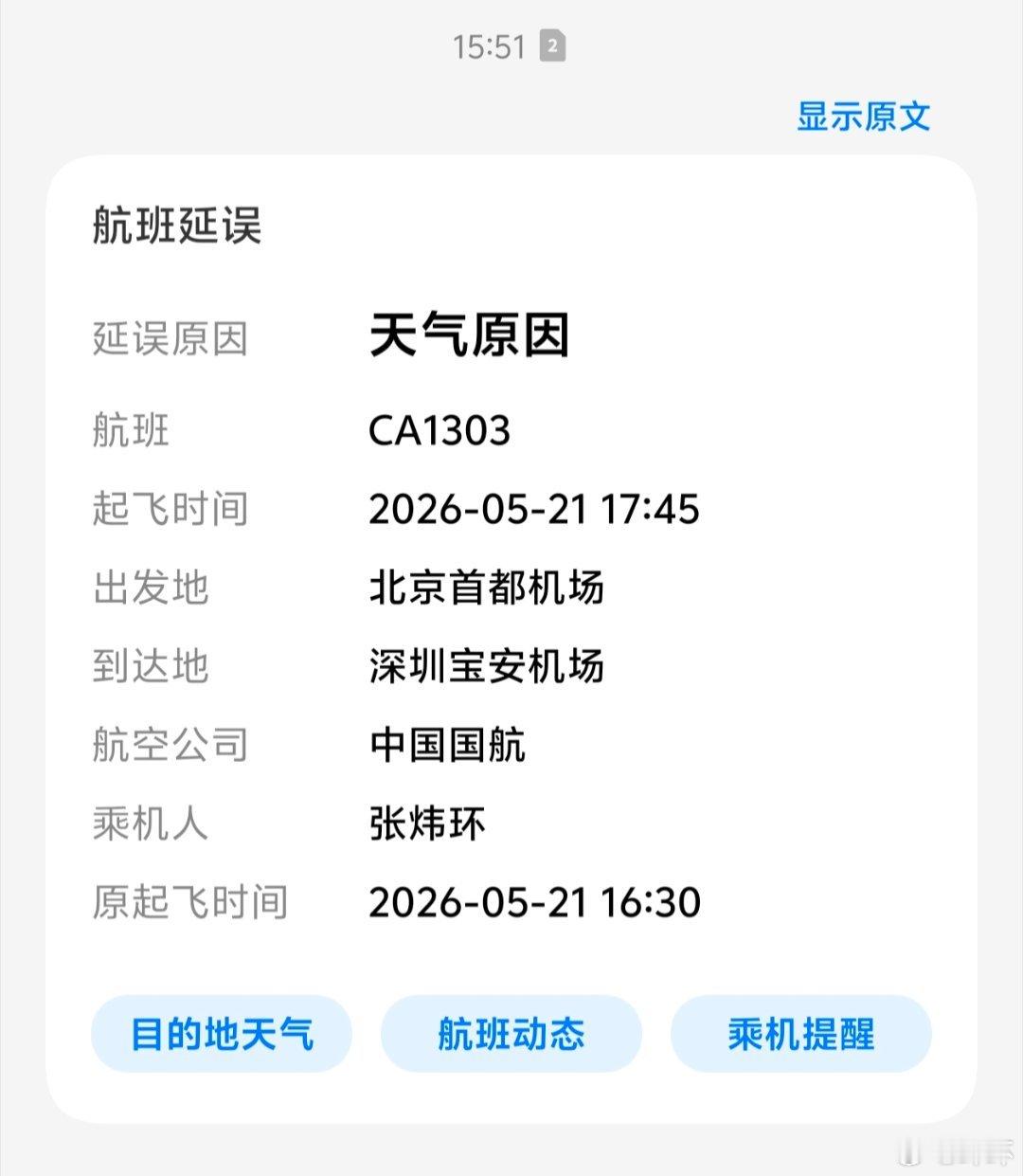 深圳！！！ 放我回去！！！