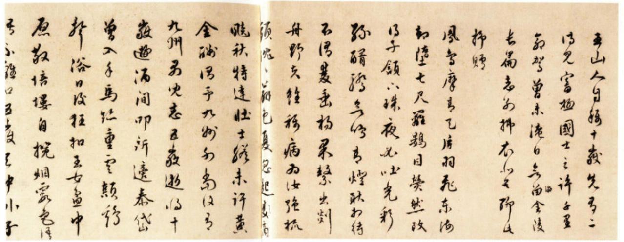王世贞行书手札书法欣赏