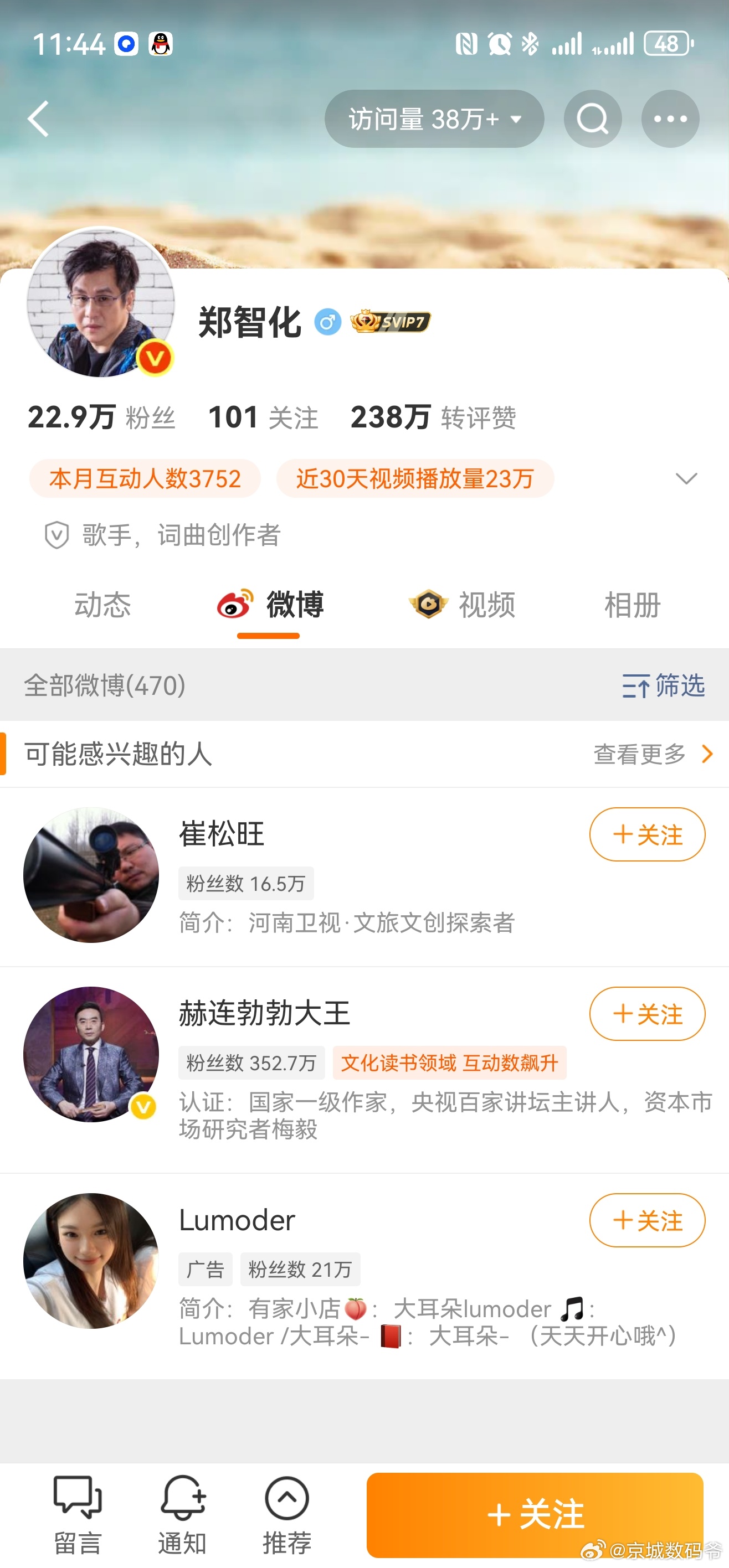 郑智化清空了微博 ​​​