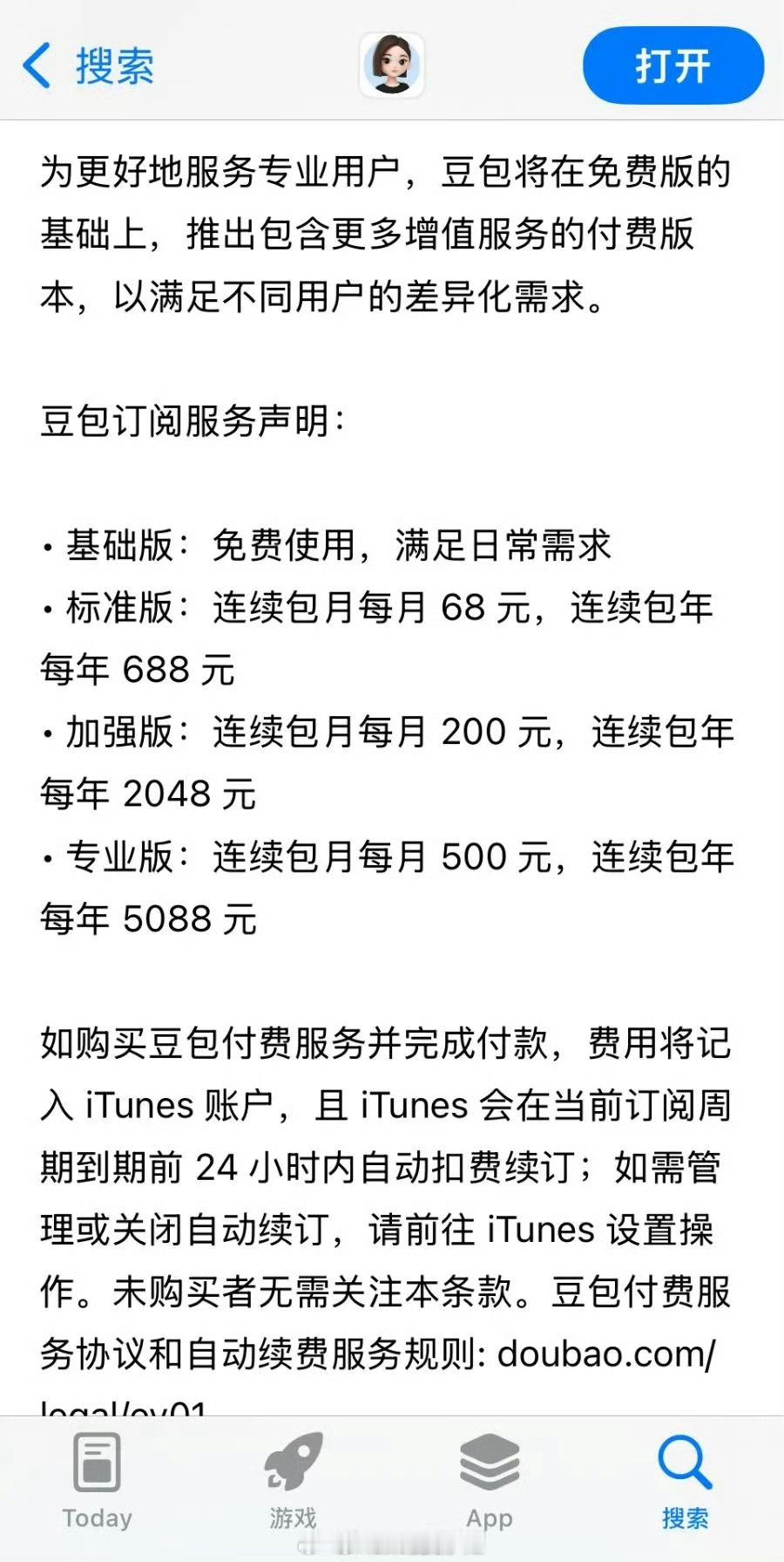 豆包将正式付费确实没少用豆包翻译东西~因为有了语气和语境，它翻译的会比一般的软件