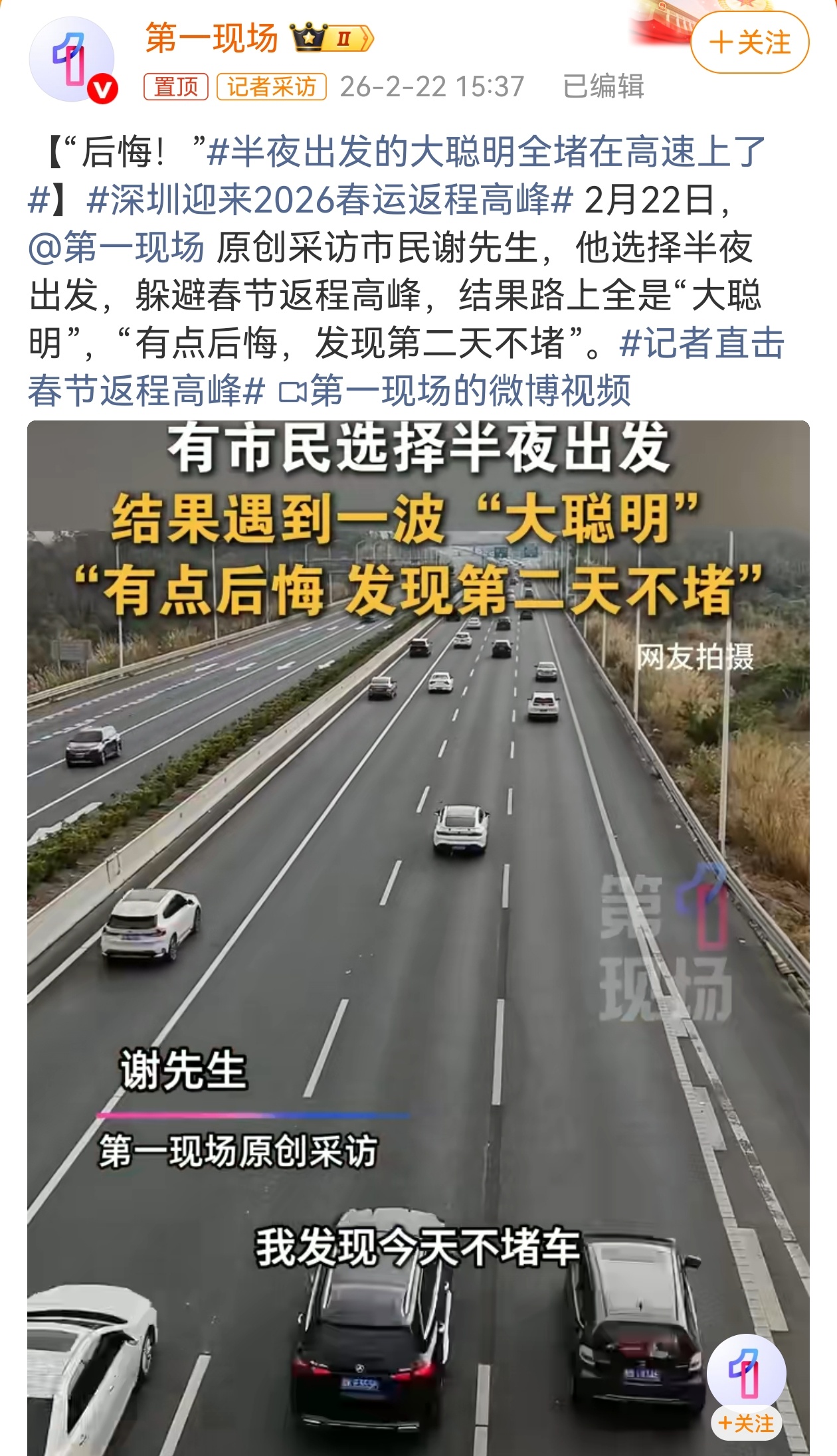 半夜出发的大聪明全堵在高速上了 错峰出行，这是刚好赶在一起了啊！叫人家大聪明不大