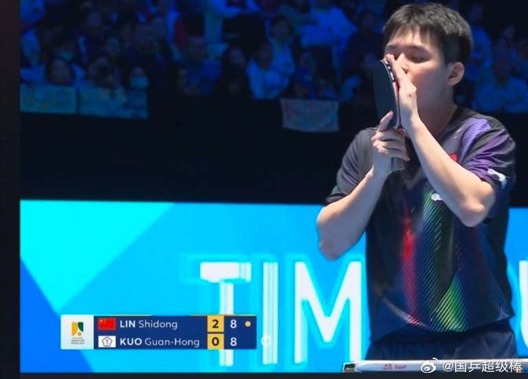 第35届国际乒联-亚乒联盟亚洲杯男单第一阶段循环赛小石头3:0拿下比赛，恭喜🎉
