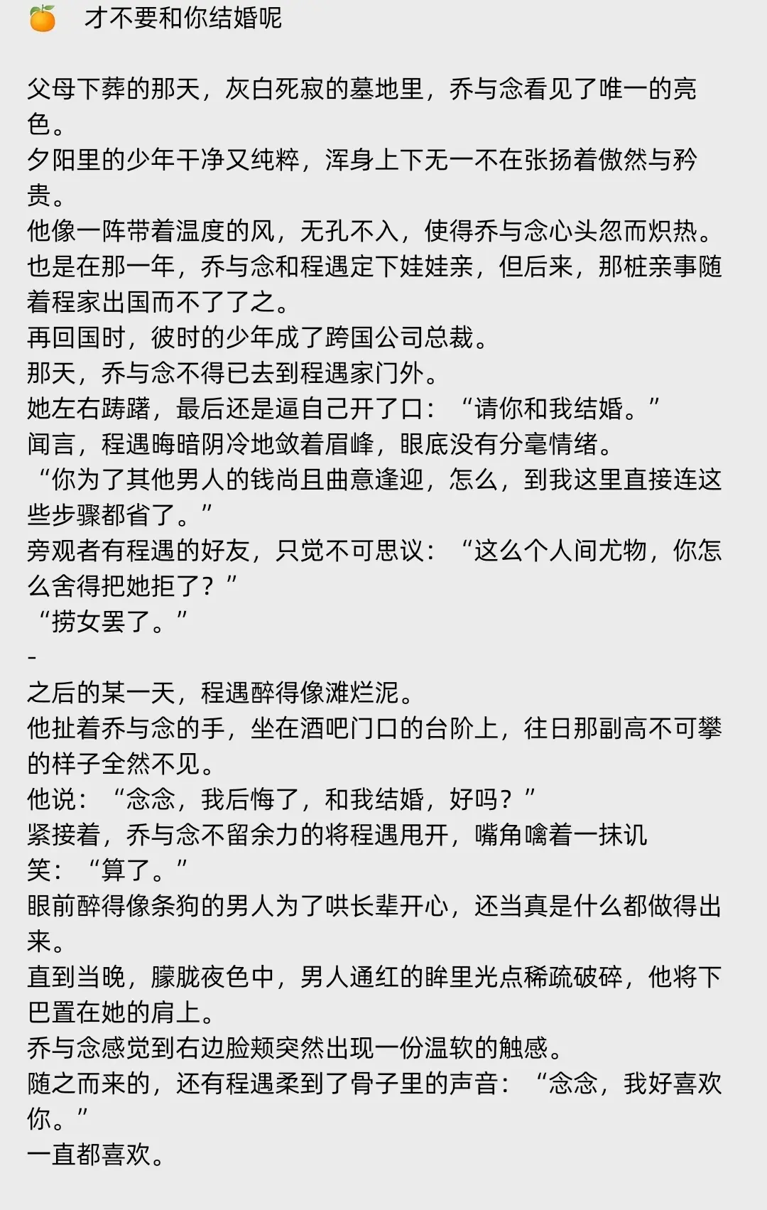 🍊超好看都市情有独钟追爱火葬场时尚圈暗恋甜文🔥外冷内热深情总裁𝐕...