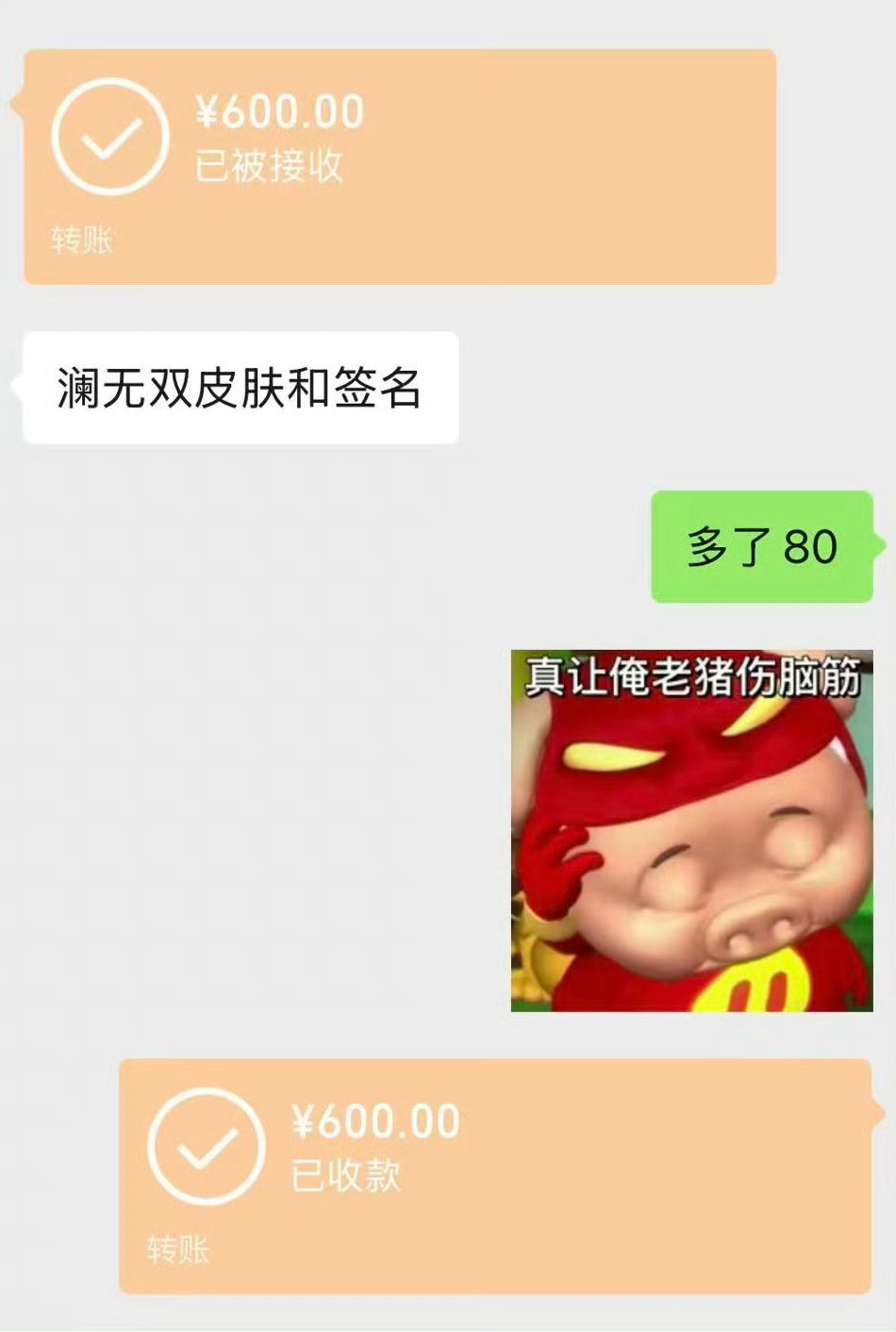 花海送长生皮肤和签名两个人友谊99 