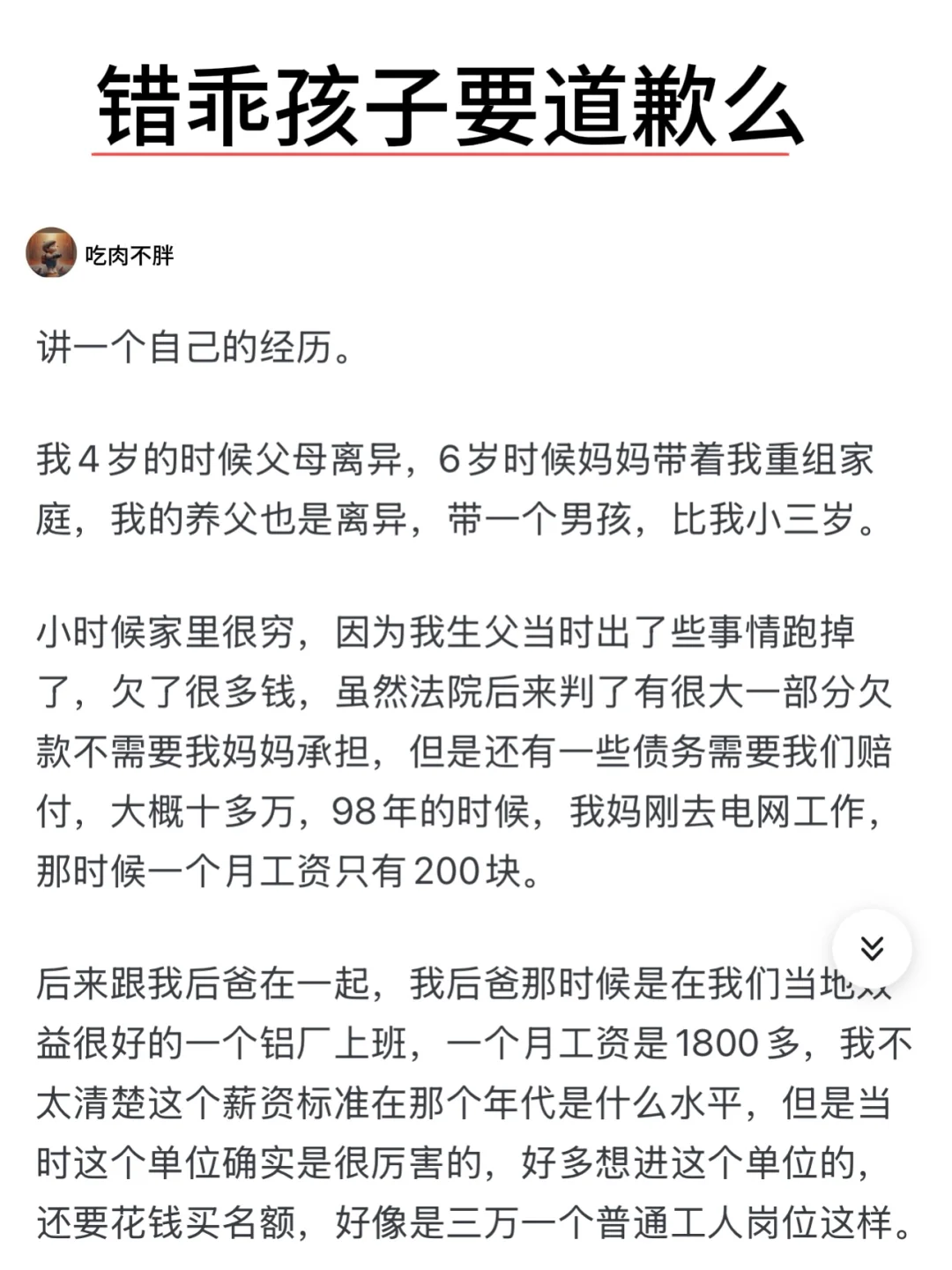 错怪孩子要道歉么