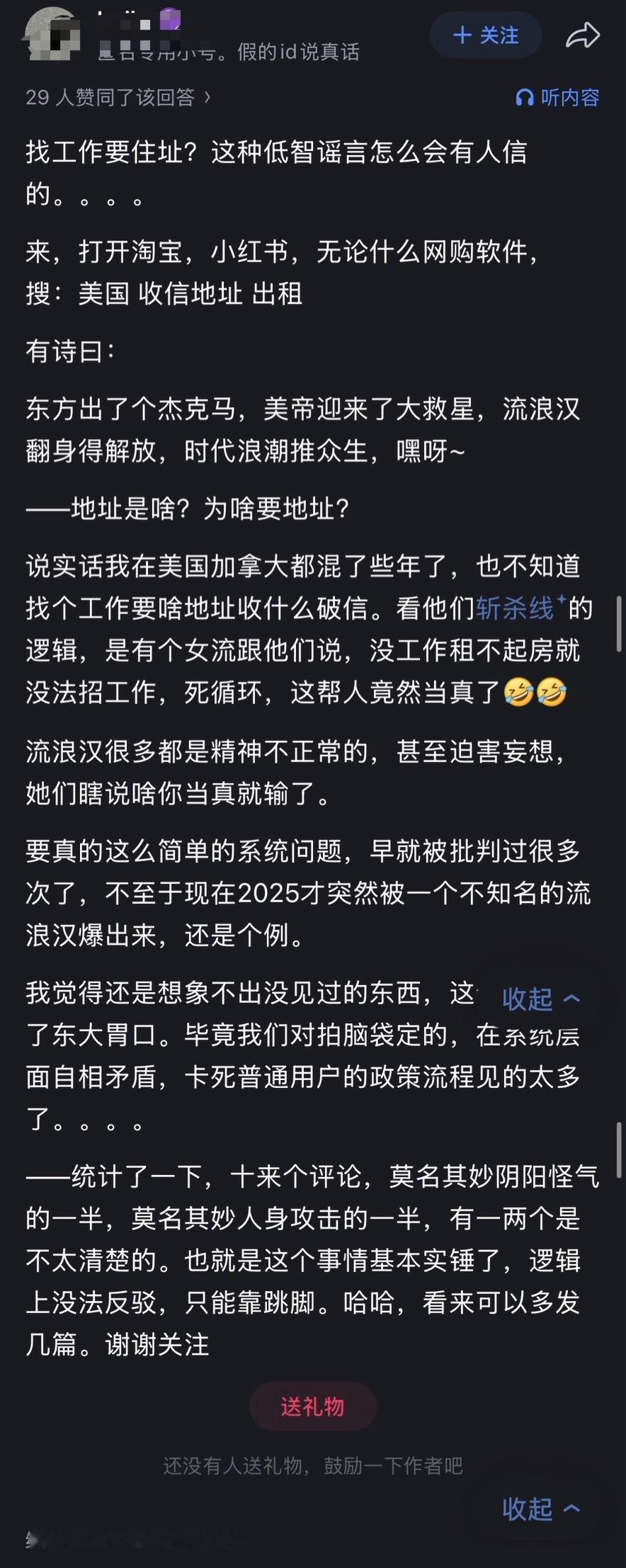 🔻关于美国“没有地址很难找工作”这事，图1是加拿大高华说的，图2-9是真美国人