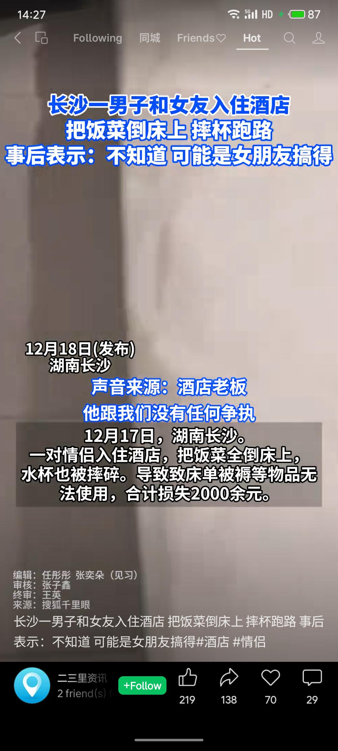长沙一对情侣在酒店肆意破坏，将饭菜倒于床铺、摔碎水杯后未退房即逃离，造成酒店20