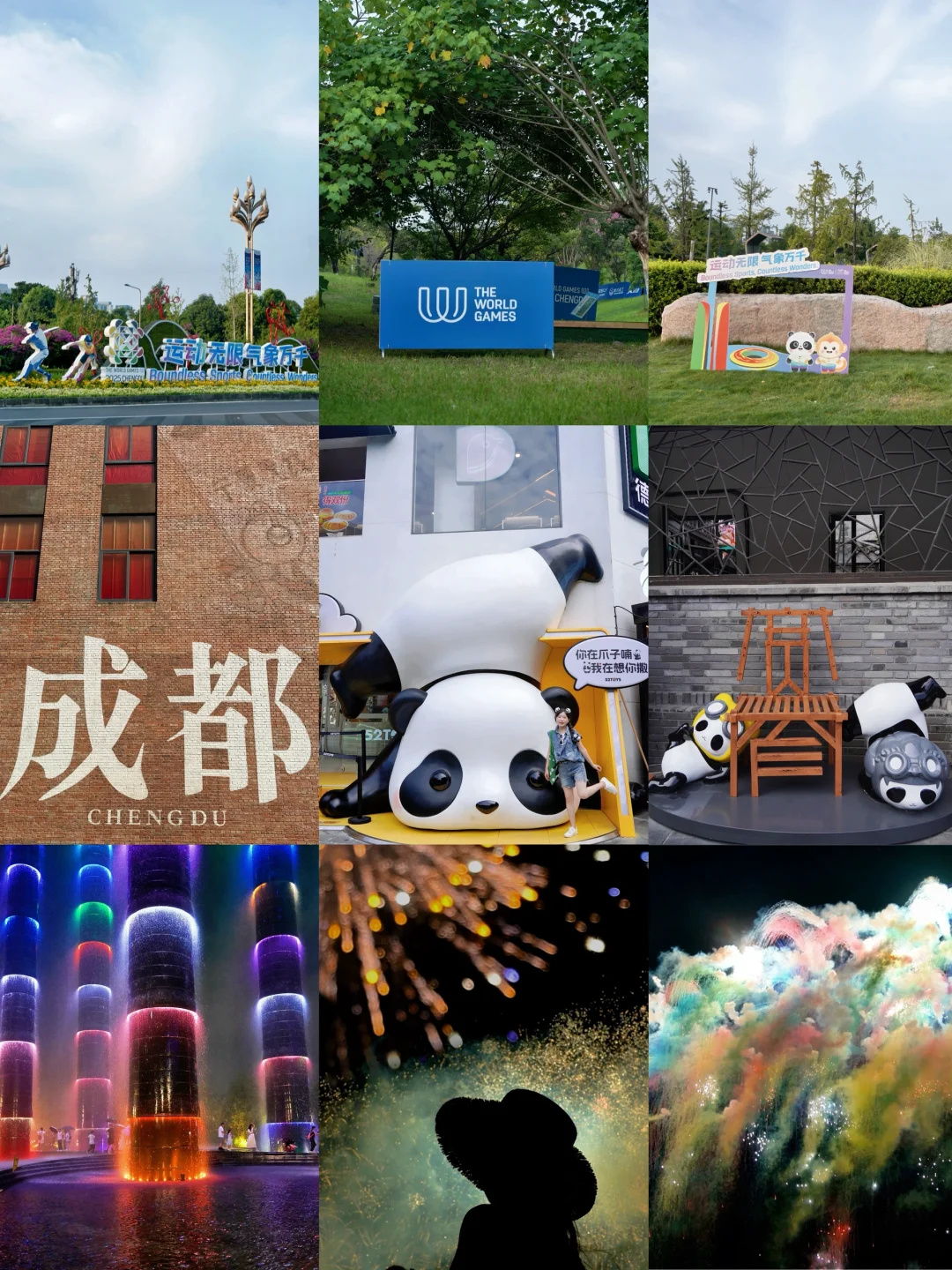 吐血整理，🔥2025成都世运会保姆级旅行攻略