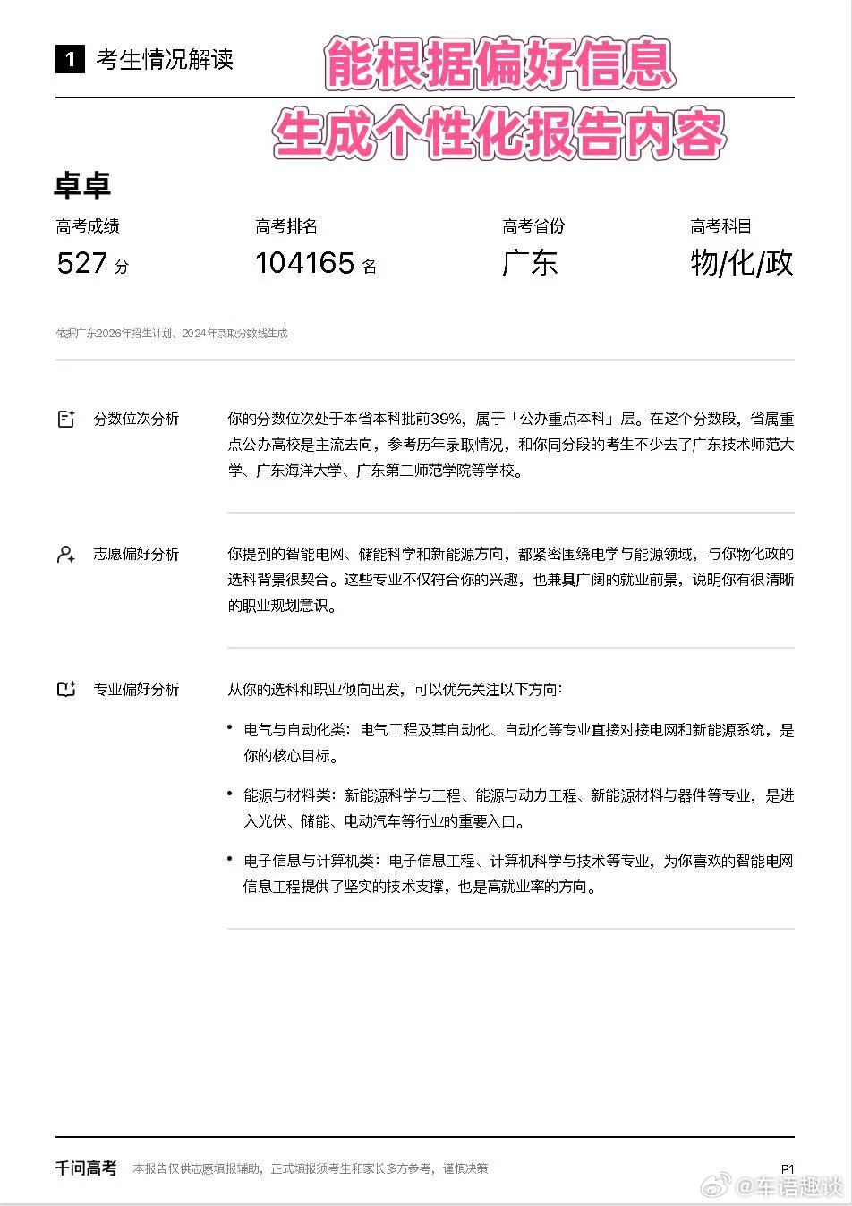 辽宁分数线 都出分了，我姐还在到处给孩子找机构咨询志愿，其实用千问选志愿就很靠谱