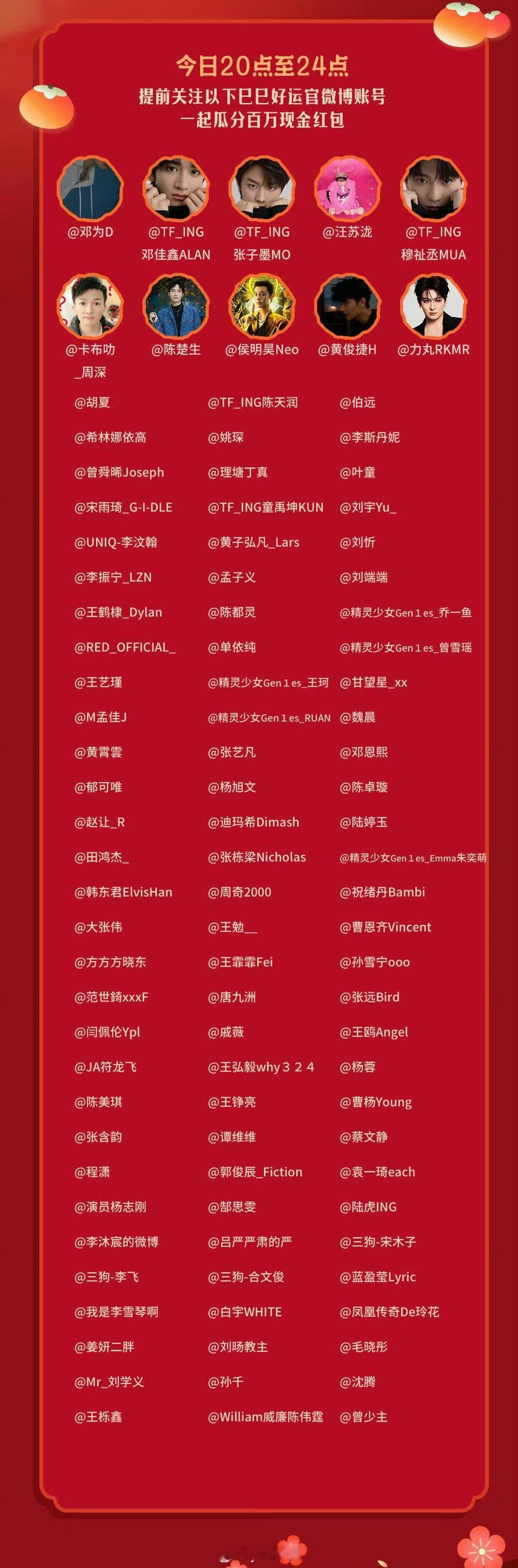 陈哲远 红包  红包  大家可以关注一些流量不大的明星比较好抢，粉丝多的抢不到啊