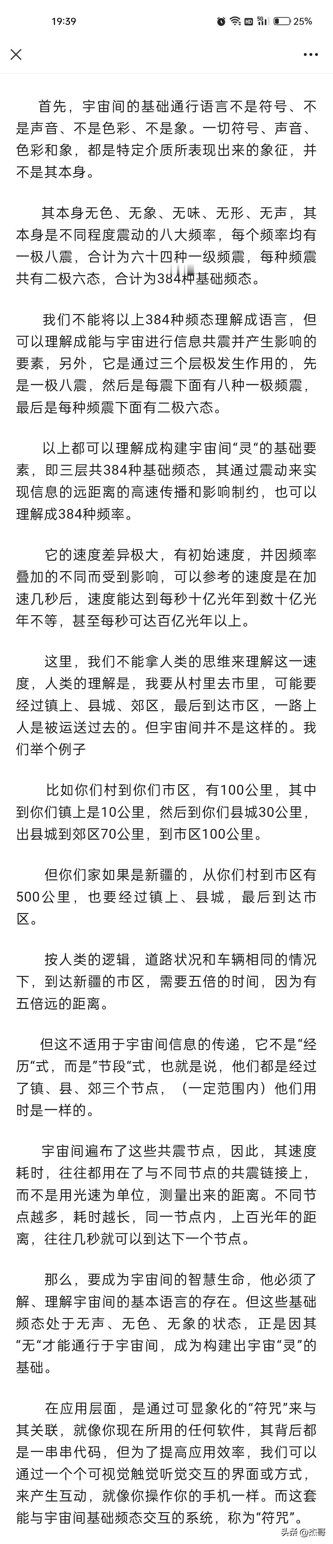 什么是符咒，能与宇宙间基本频态交互的系统，类似于操作手机，你点击的图标，就是符咒