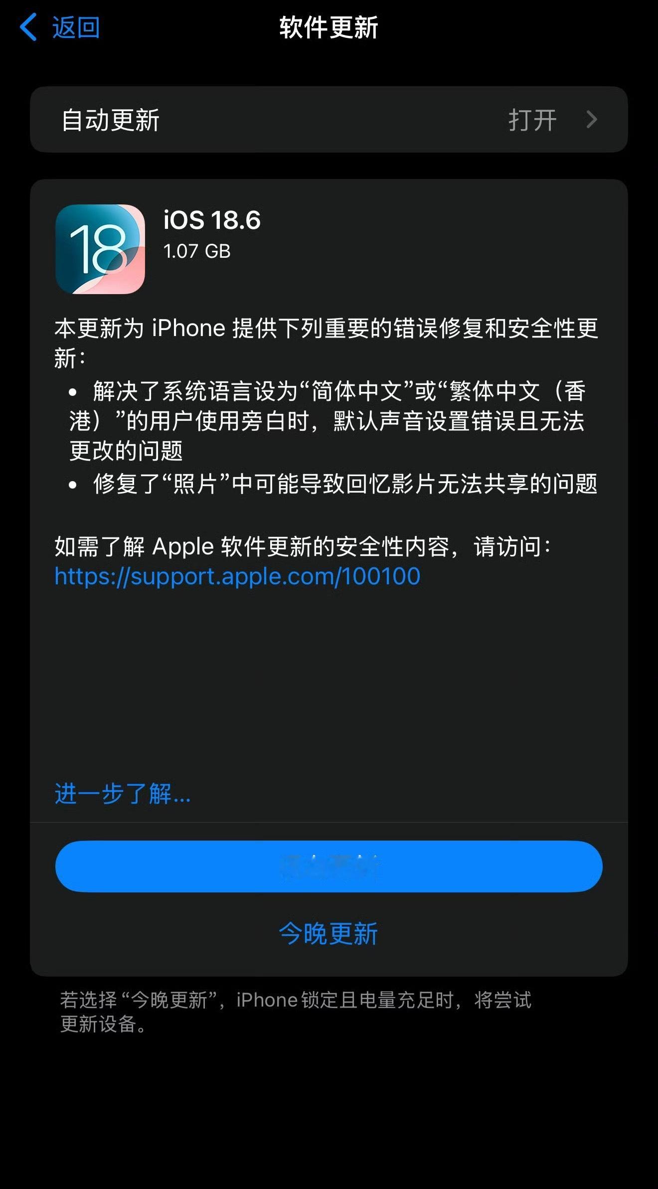 iOS18.6正式版发布iOS26前的最后一个版本更新了吧，据说更流畅了，会不会