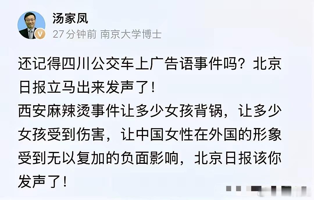 南京大学博士汤家凤就西安麻辣烫事件叫板北京日报：不要沉默，该你出来发声了！一个英