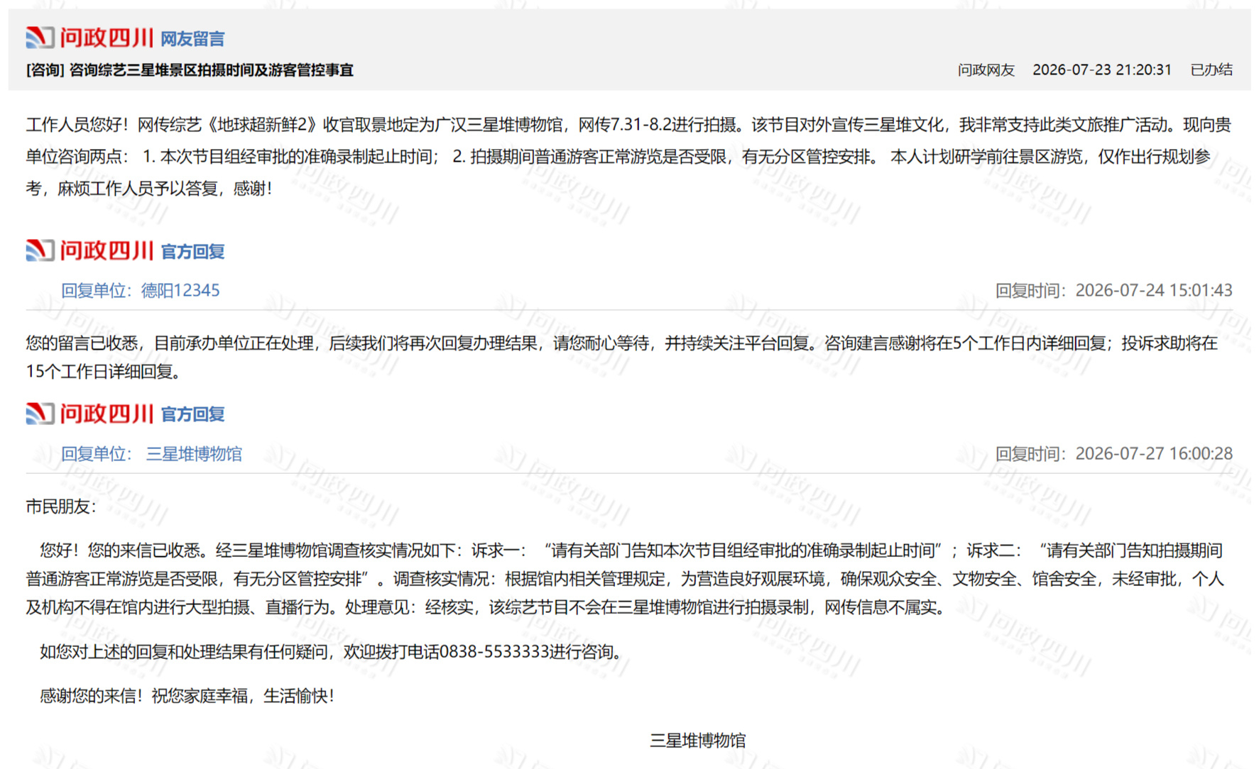 网传地球超新鲜三星堆录制消息不实 经核实，该综艺节目不会在三星堆博物馆进行拍摄录