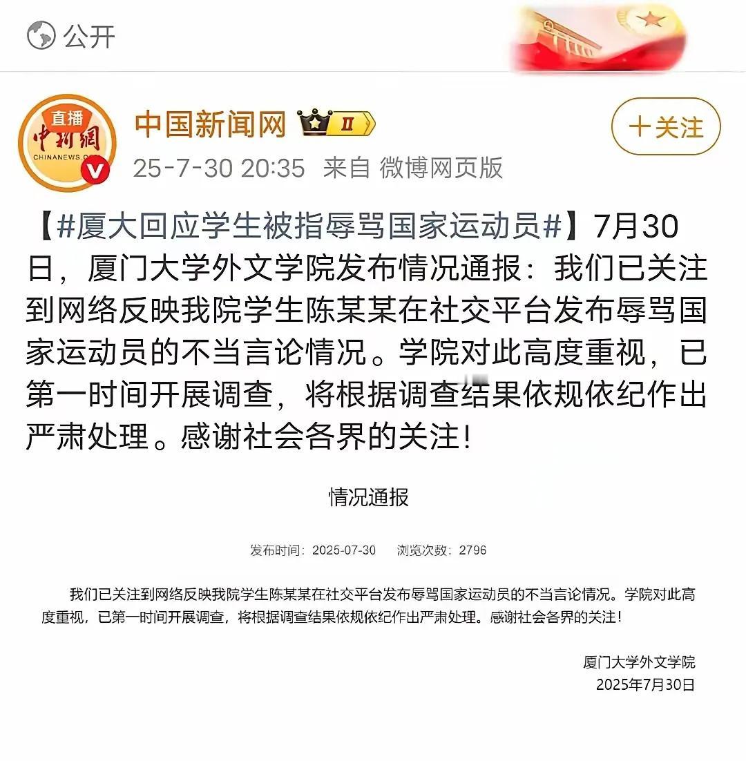 这个辱骂乒乓球运动员，王楚钦，孙颖莎的夏门大学生，还是乒乓球联赛夏门站第二阶段比