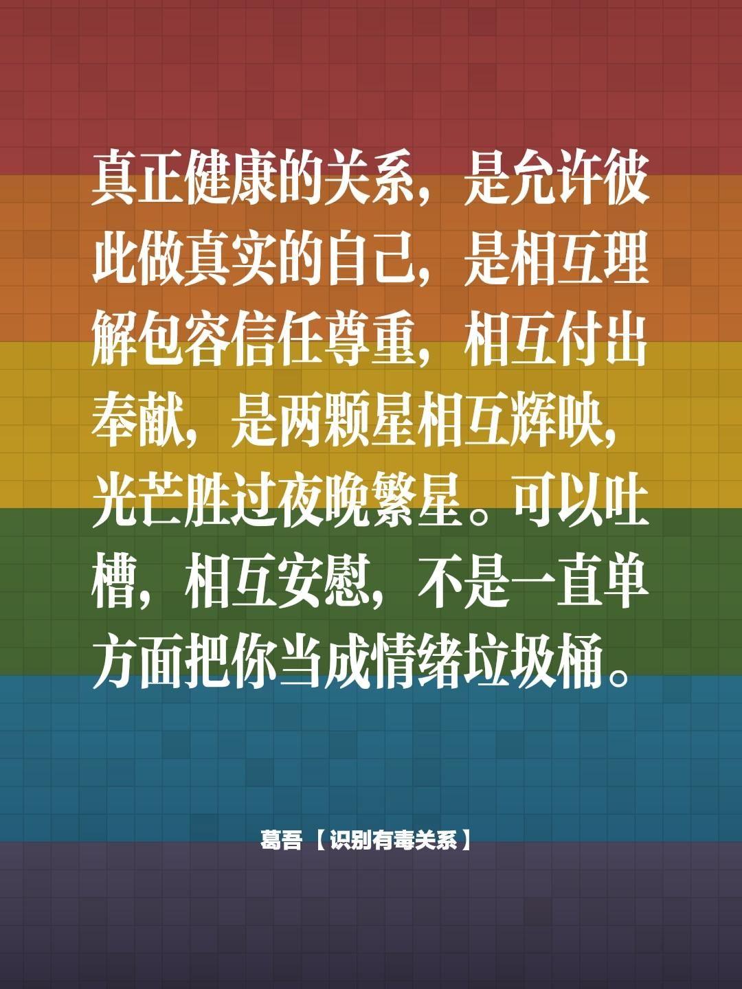 真正健康的关系，是允许彼此做真实的自己，是相互理解包容信任尊重，相互付...