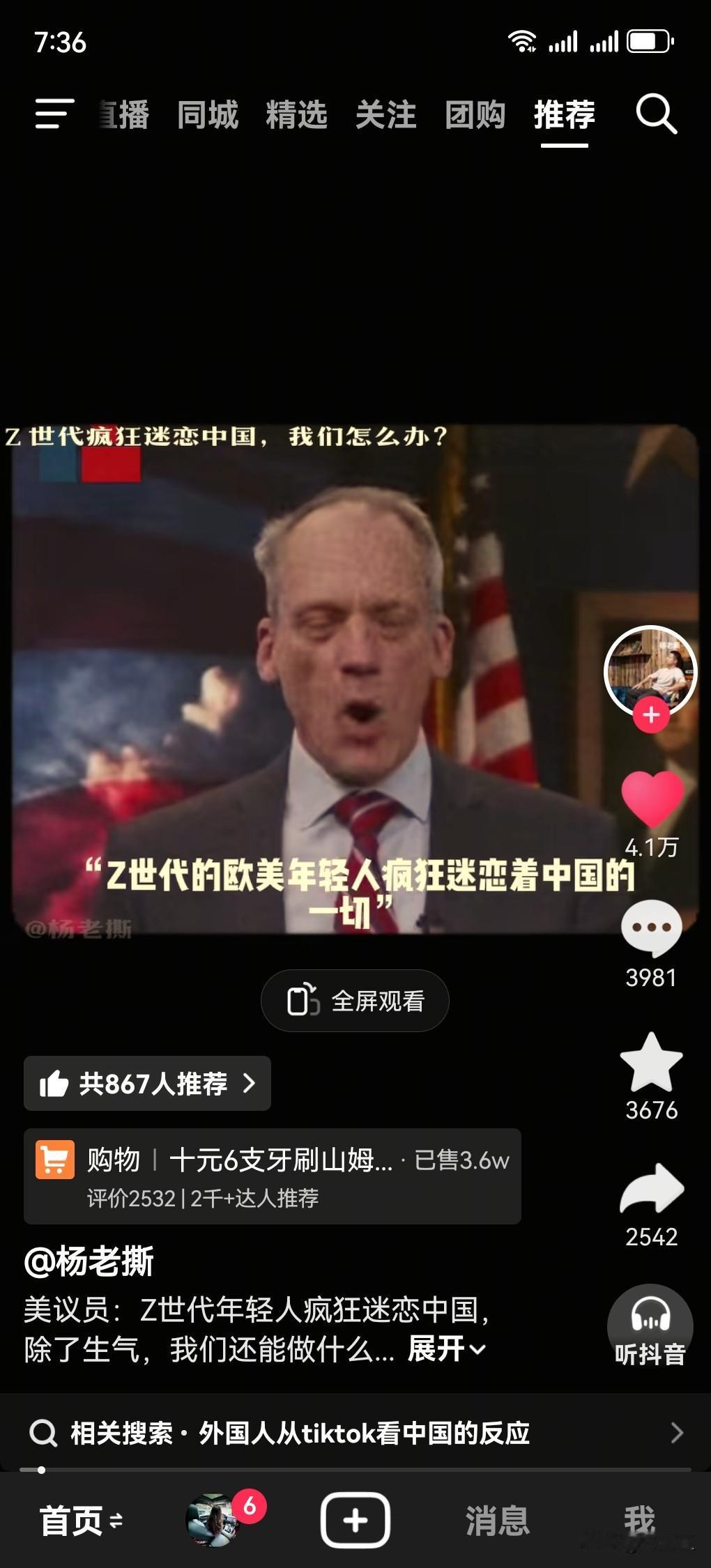 美国议员:Z世代的年轻人疯狂的迷恋着中国，我们只能眼睁睁的看着这一切的发生，甚至