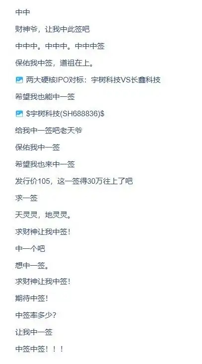 【150.8元/股！宇树科技引爆新一轮“打新热” 股民网上排队许愿求中签】长鑫科