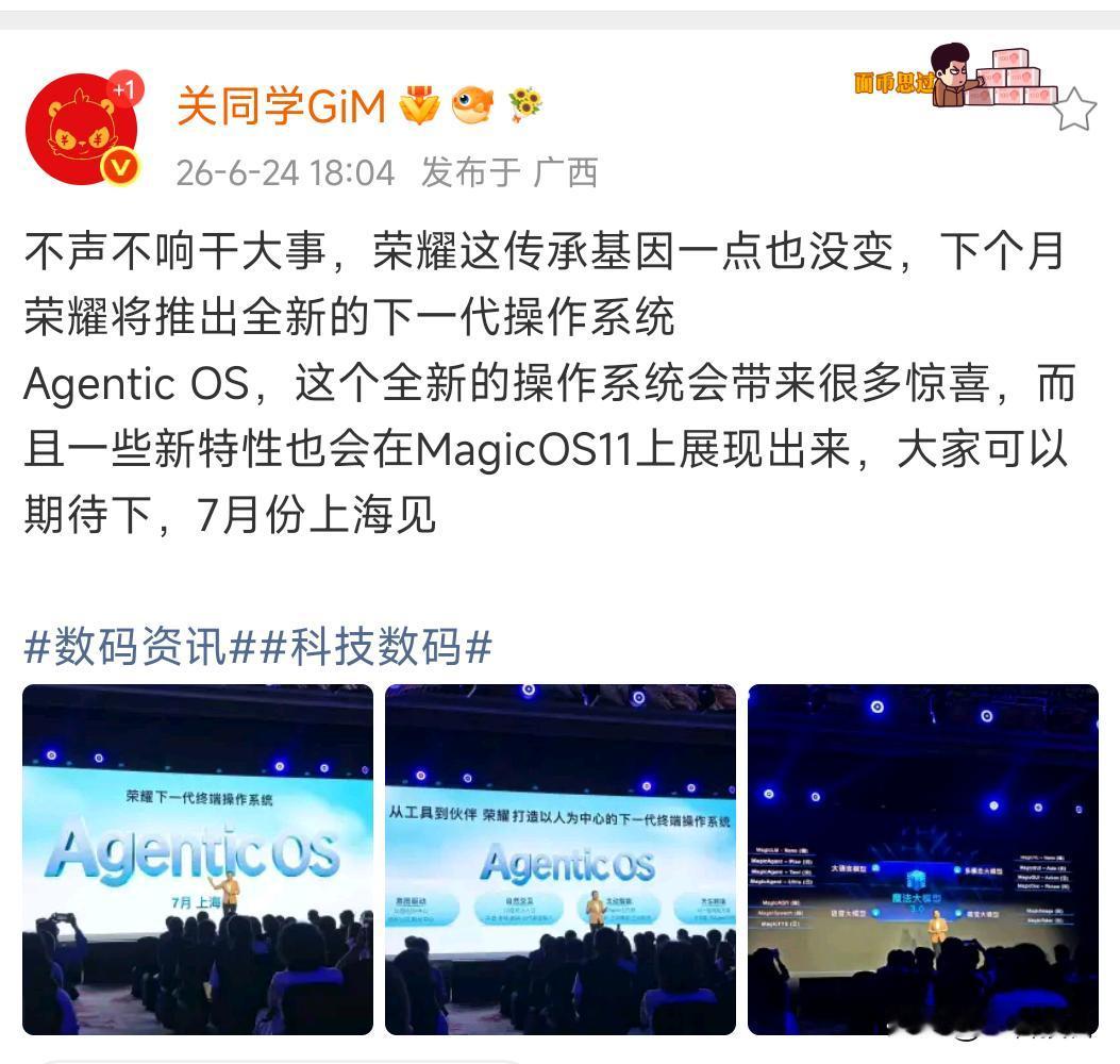 套壳鸿蒙？荣耀准备发布新操作系统

我看大V评论区说很多新特性都是鸿蒙新功能，之