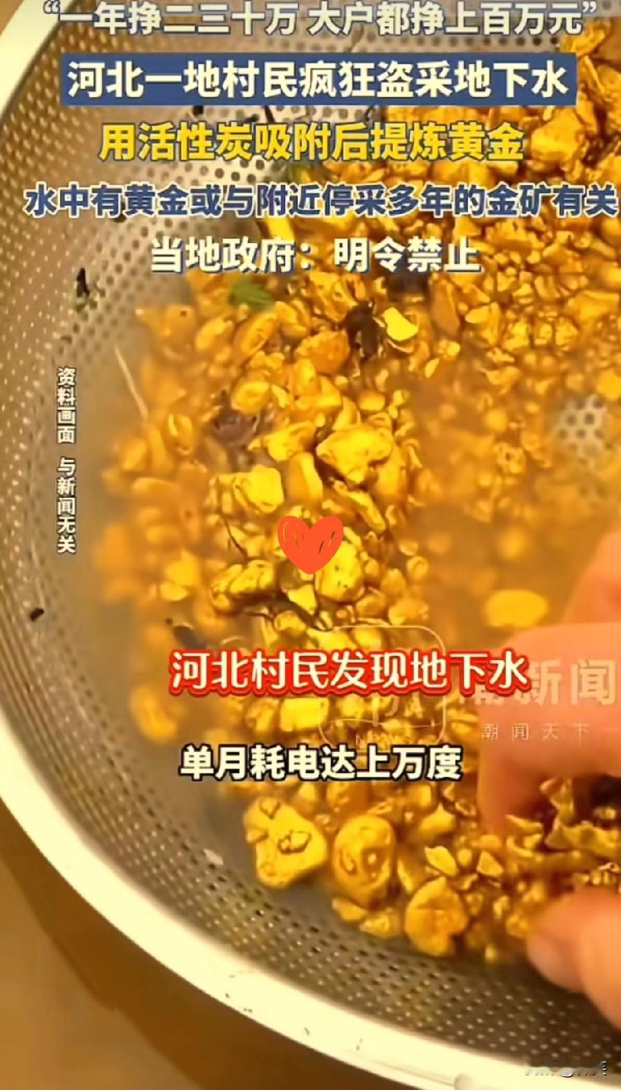 贪心不足蛇吞象！11月16日发布，河北一村民抽地下水使用，竟然在水里发现了黄金，