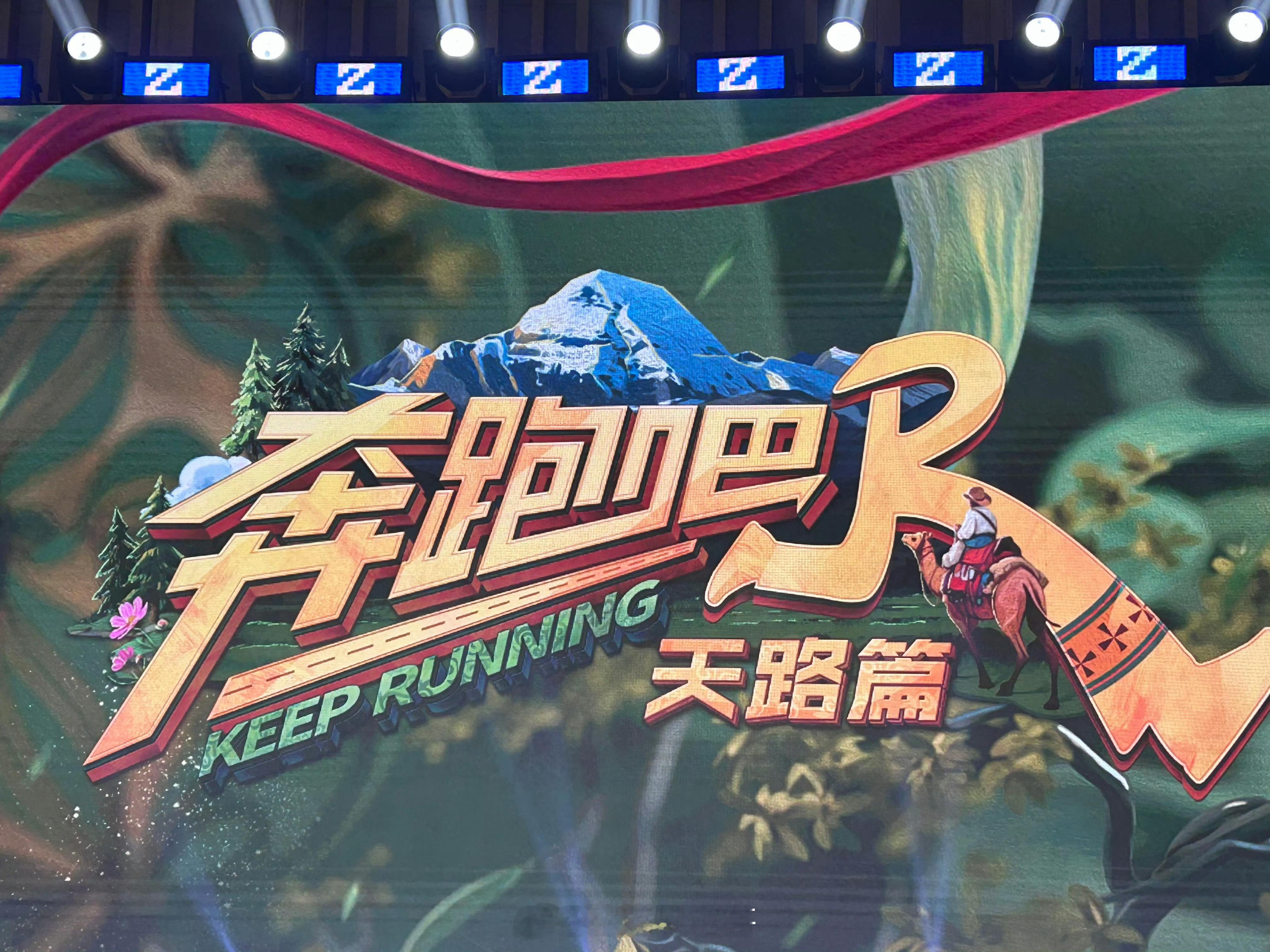 奔跑吧天路篇录制时间安排：第一轮录制：西藏，10月27日～31日（预计3期）第二