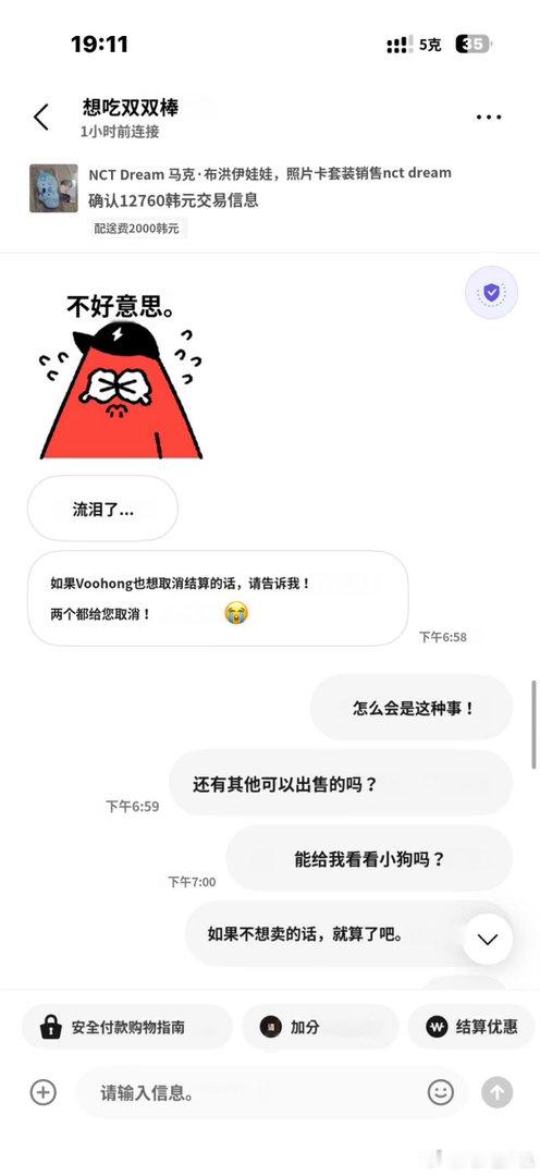 从pcm妹手里收了好价娃，后来发来私信说玩偶在打包的时候被咬坏了，发送图片看上去