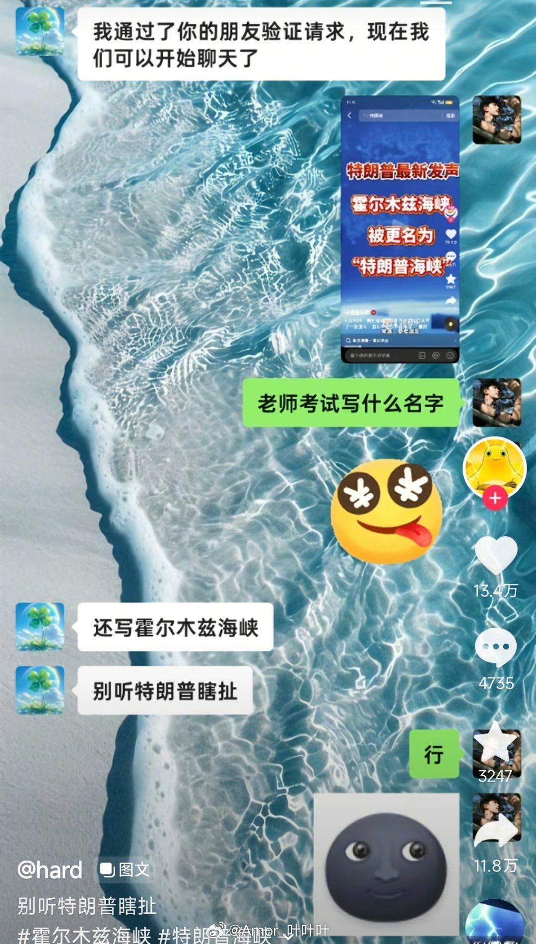 如果2026年高考地理考到了霍尔木兹海峡……不会真有考生写“特朗普海峡”吧？