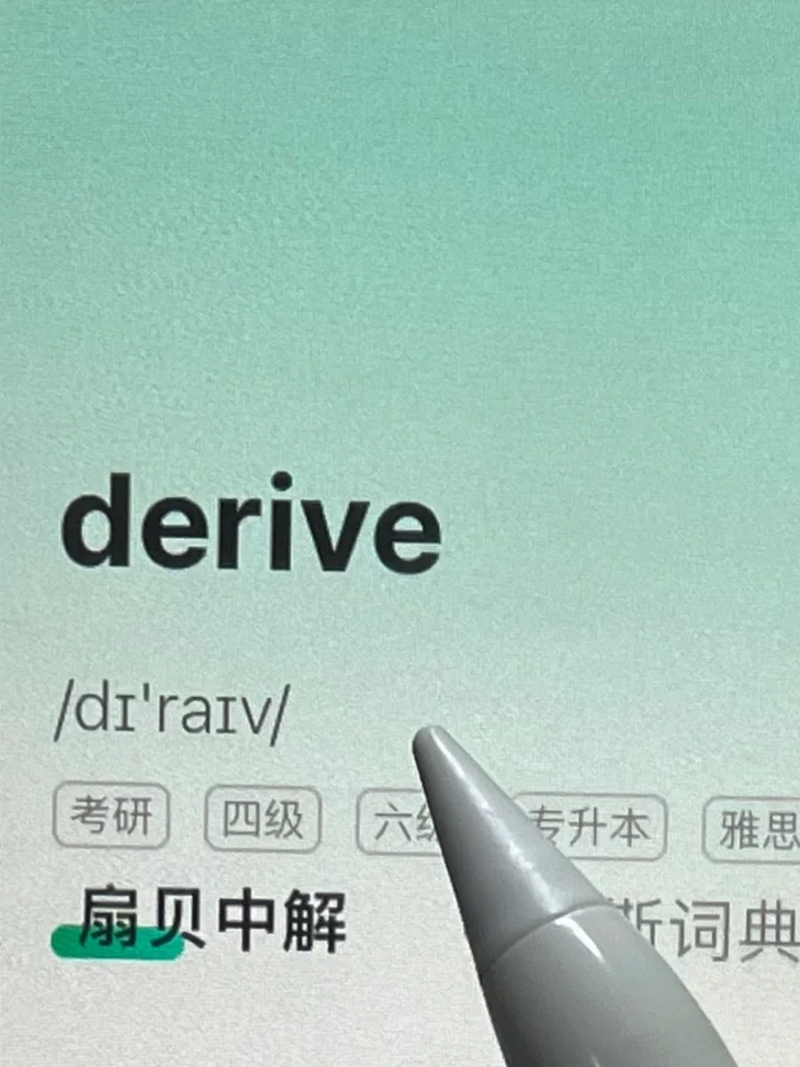 熟悉却想不起来的单词🔥