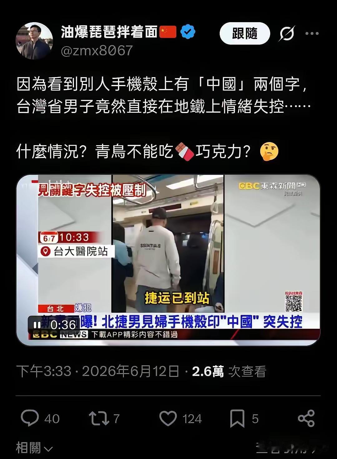 台湾的这帮青鸟进化的是有点走样了，简直是脱离了人类的另一个物种。据台湾媒体消息，