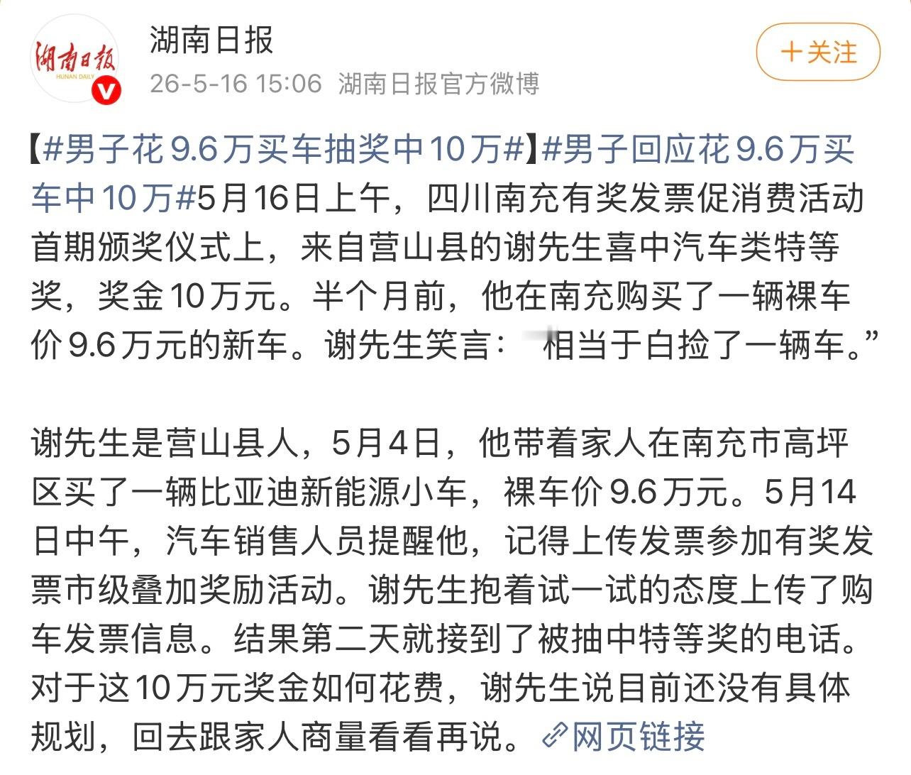 男子花9.6万买车抽奖中10万还挺巧的啊。运气也是够好的。这个你怎么看？ 