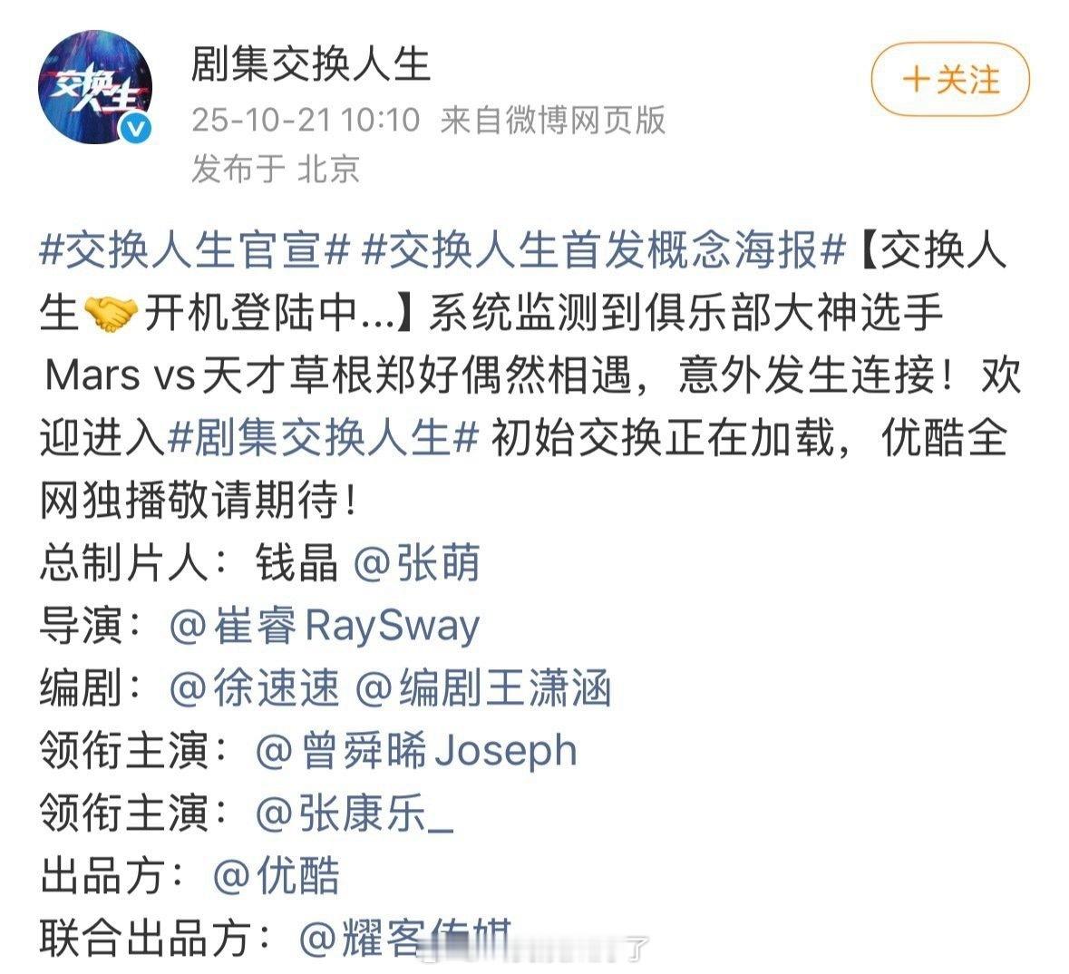 《交换人生》官宣了：曾舜晞和张康乐。双男主剧也换乘了。 ​​​