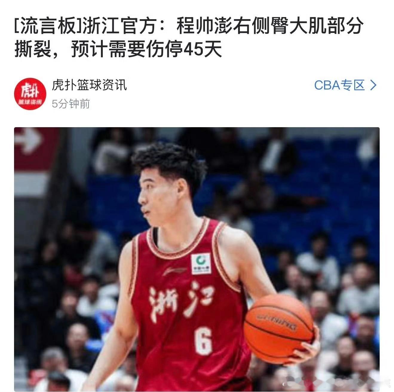 程帅澎肌肉撕裂需要养伤了，他全运会那会就有些伤了又去打国家队了 