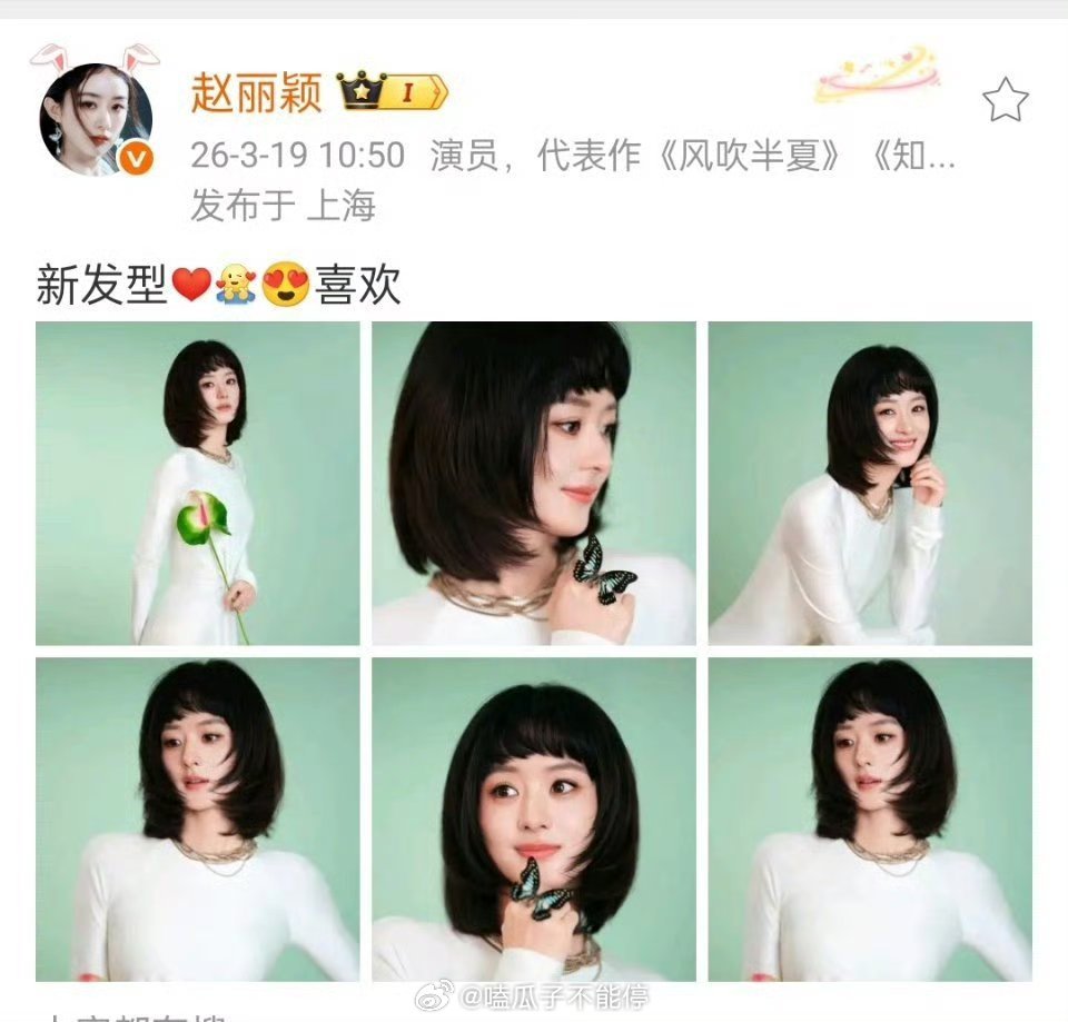 赵丽颖时隔两个月更新营业，新发型真的好美 