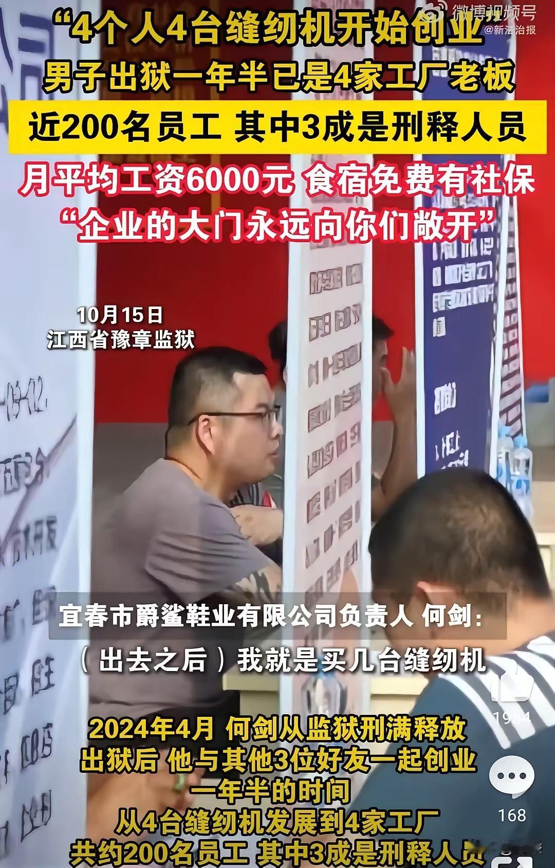 刷到个创业狠活！4台缝纫机起步的“浪子”团队，现在带着兄弟一起赚
 
今天刷到个
