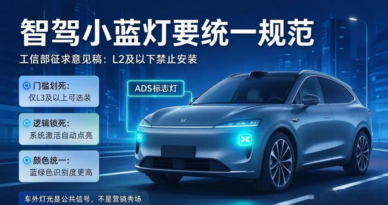 智驾 “小蓝灯” 终于要统一国标了！以后在路上看到亮蓝绿色车灯的车，就知道它是真