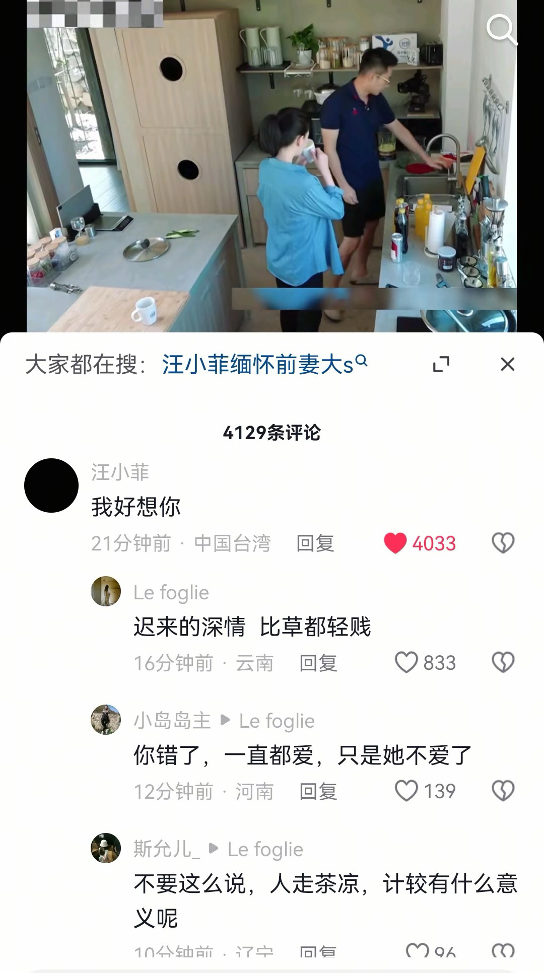 汪小菲评论大S老婆我好想你 汪小菲说死的那个人该是我，汪小菲心里最爱的还是大s 