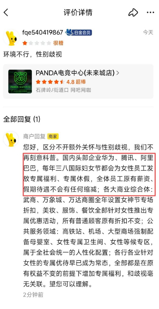 武汉一家连锁网咖只针对女性用户打折，引发男性用户不满，涉事网咖回应称各大企业都有