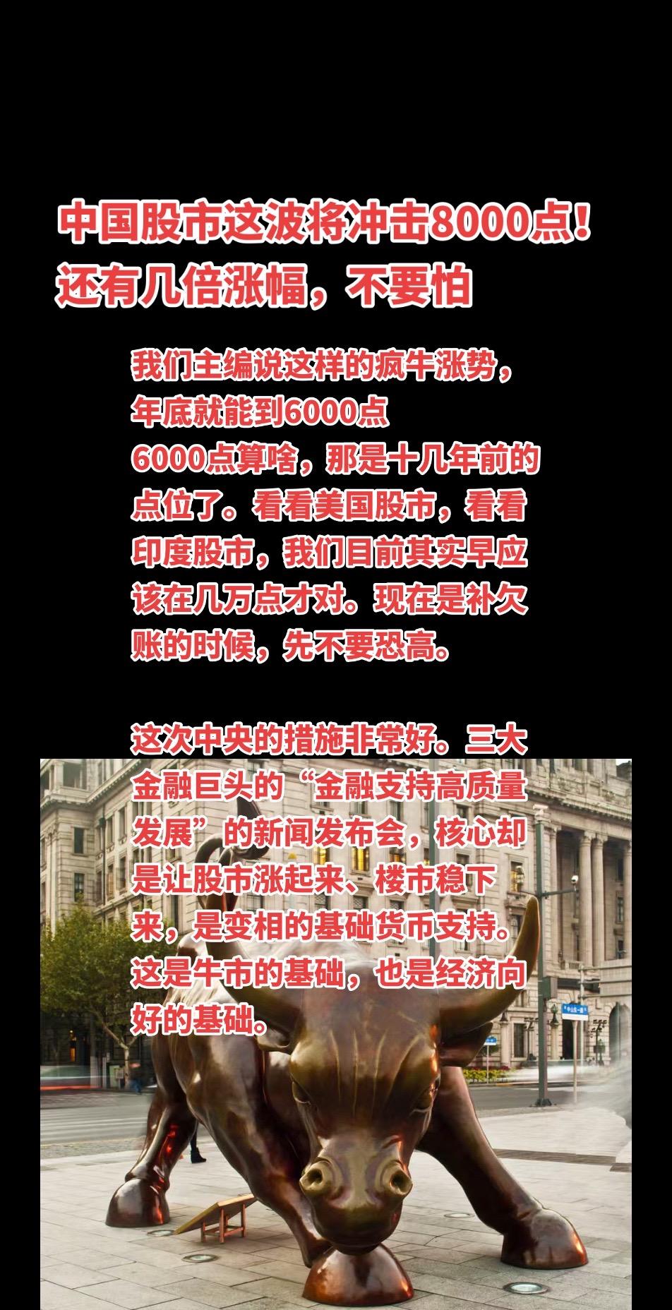 #社会百态 #社会 #牛气冲天 #人间百态 #财经 中国股市这波将冲击8000点