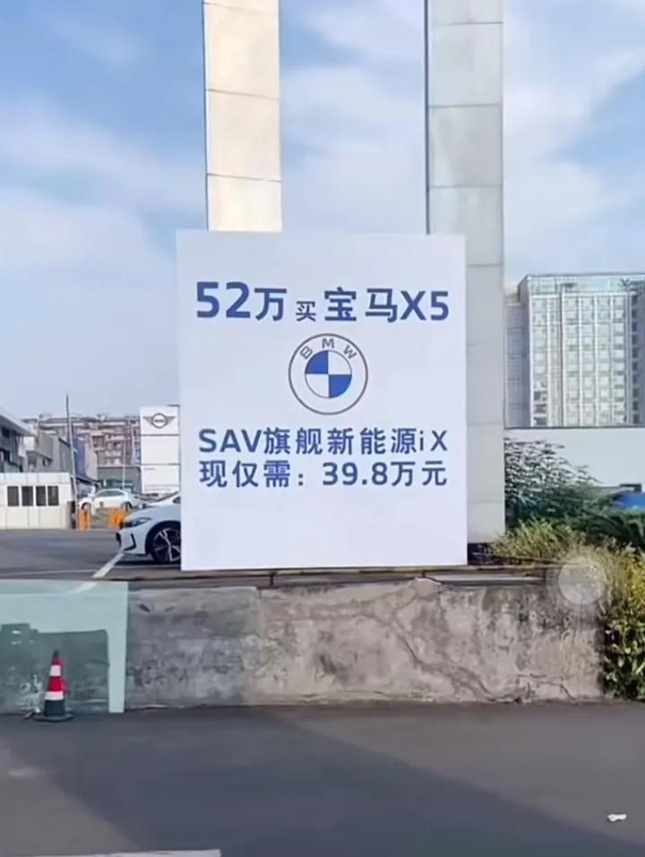 宝马慌了吗？！他们居然把广告牌打到了问界汽车销售店门口了。需要注明的是，还不是品