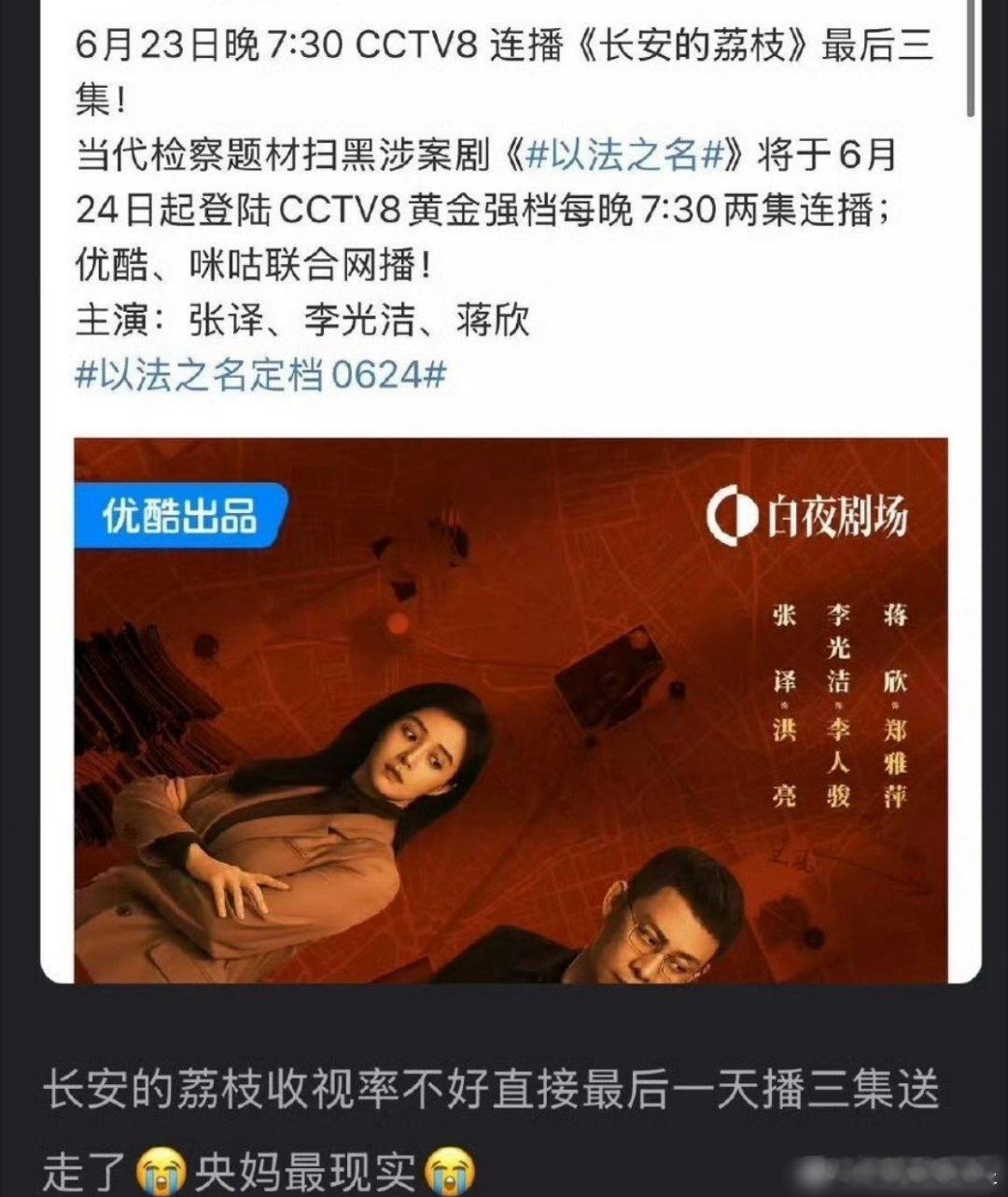 《长安的荔枝》提前送走也好，给这些演员留点体面吧[允悲][允悲][允悲] ​​​