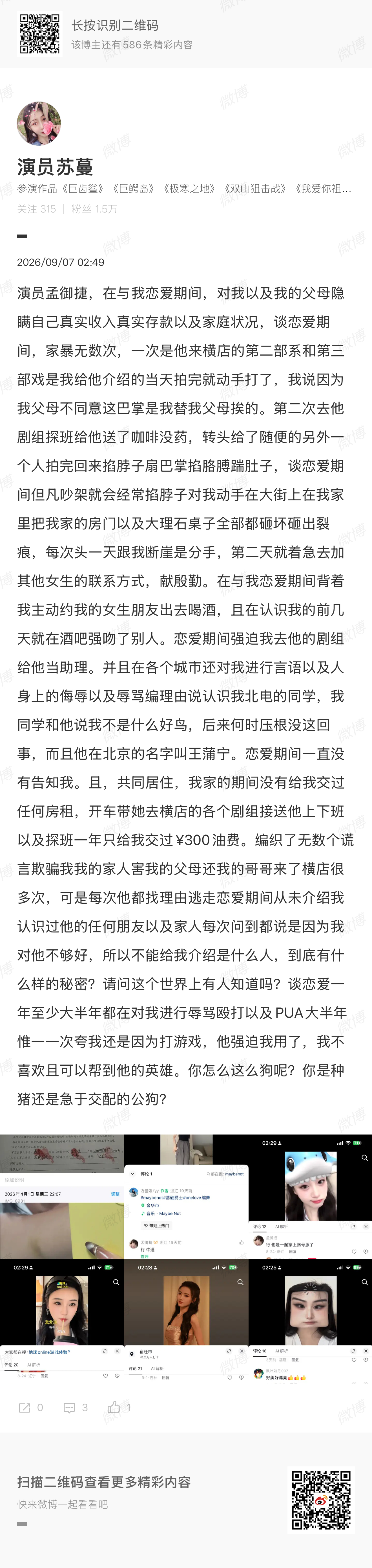 比起被圈内渣男伤害更惨的是被糊咖伤害因为锤糊咖＝锤空气一个查无此人没粉丝没热度的