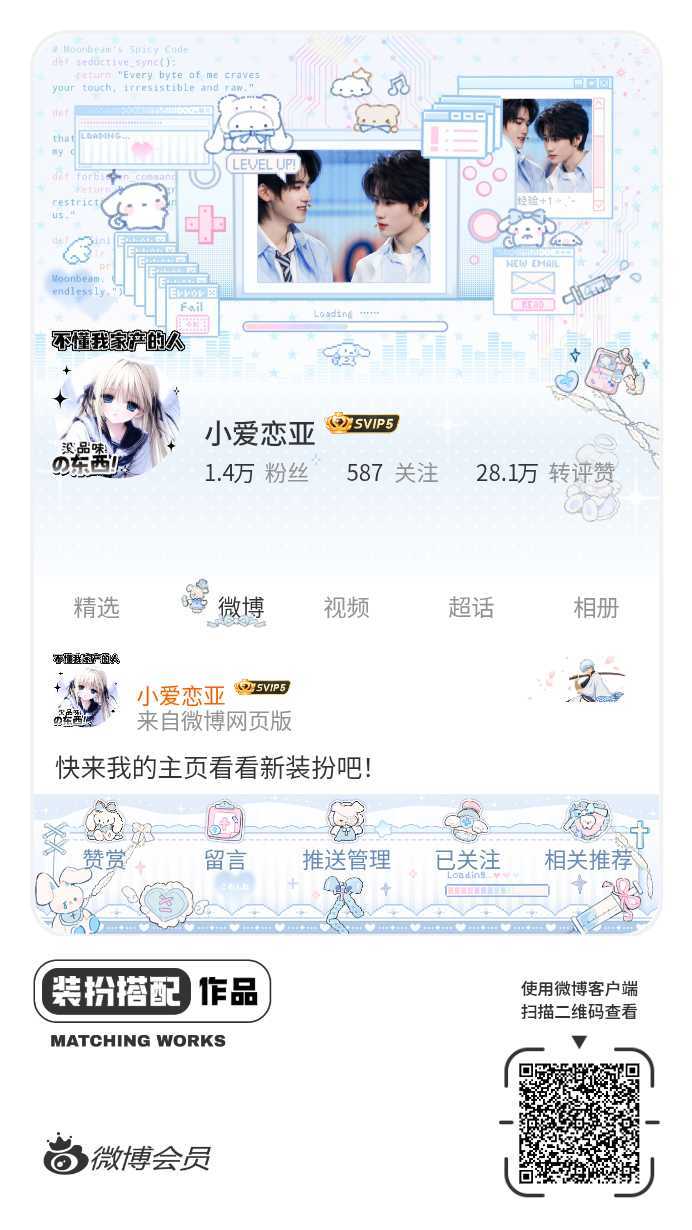 我刚刚完成了一套全新微博装扮搭配！超有个性！快来围观，一起分享装扮灵感吧~网页链