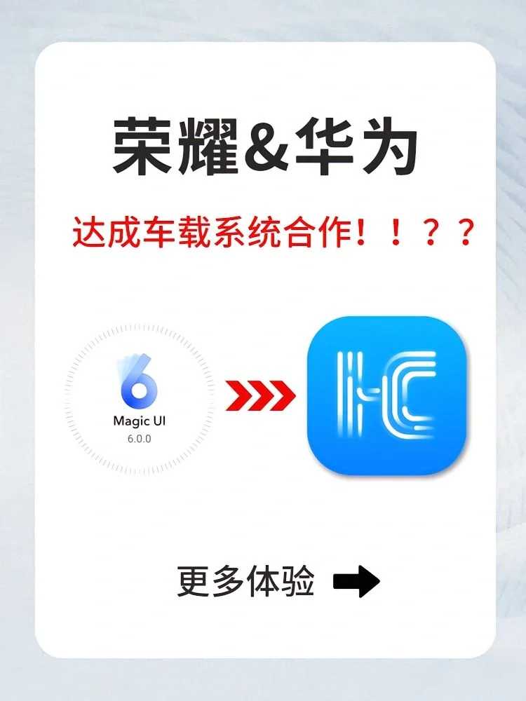 终于回归！荣耀、华为重新达成合作！