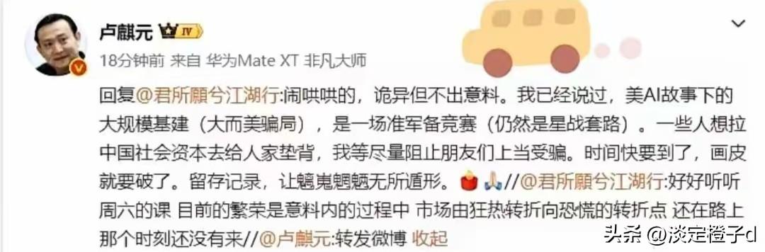 卢麒元撕穿美国AI大基建骗局：星战翻版专坑中国资本
 
卢麒元5月6日公开发声，