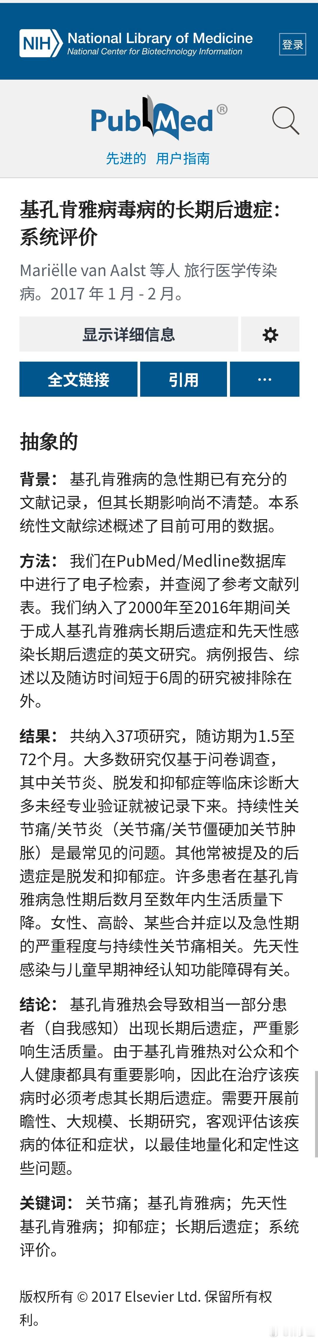 尚未发现基孔肯雅热患者留下后遗症基孔肯雅热，并不是新病毒，1952 年在坦桑尼亚