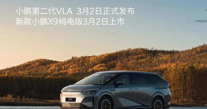 小鹏汽车公布2月交付量：15,256台