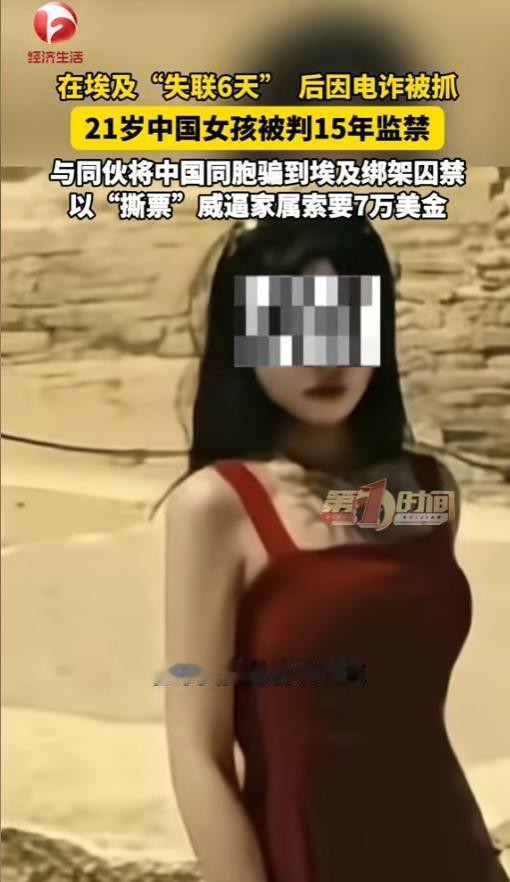 “判得好！”去年9月份，一名21岁的中国女孩去埃及考察，随后在埃及失联。国内的母