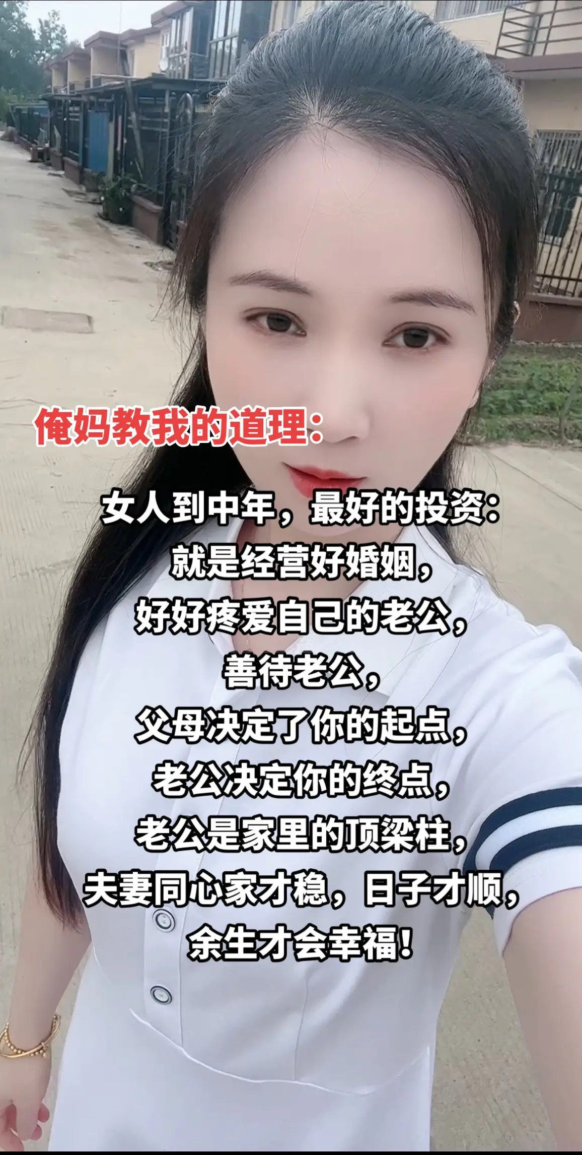 妈妈教我的道理 夫妻相处之道 婚姻情感