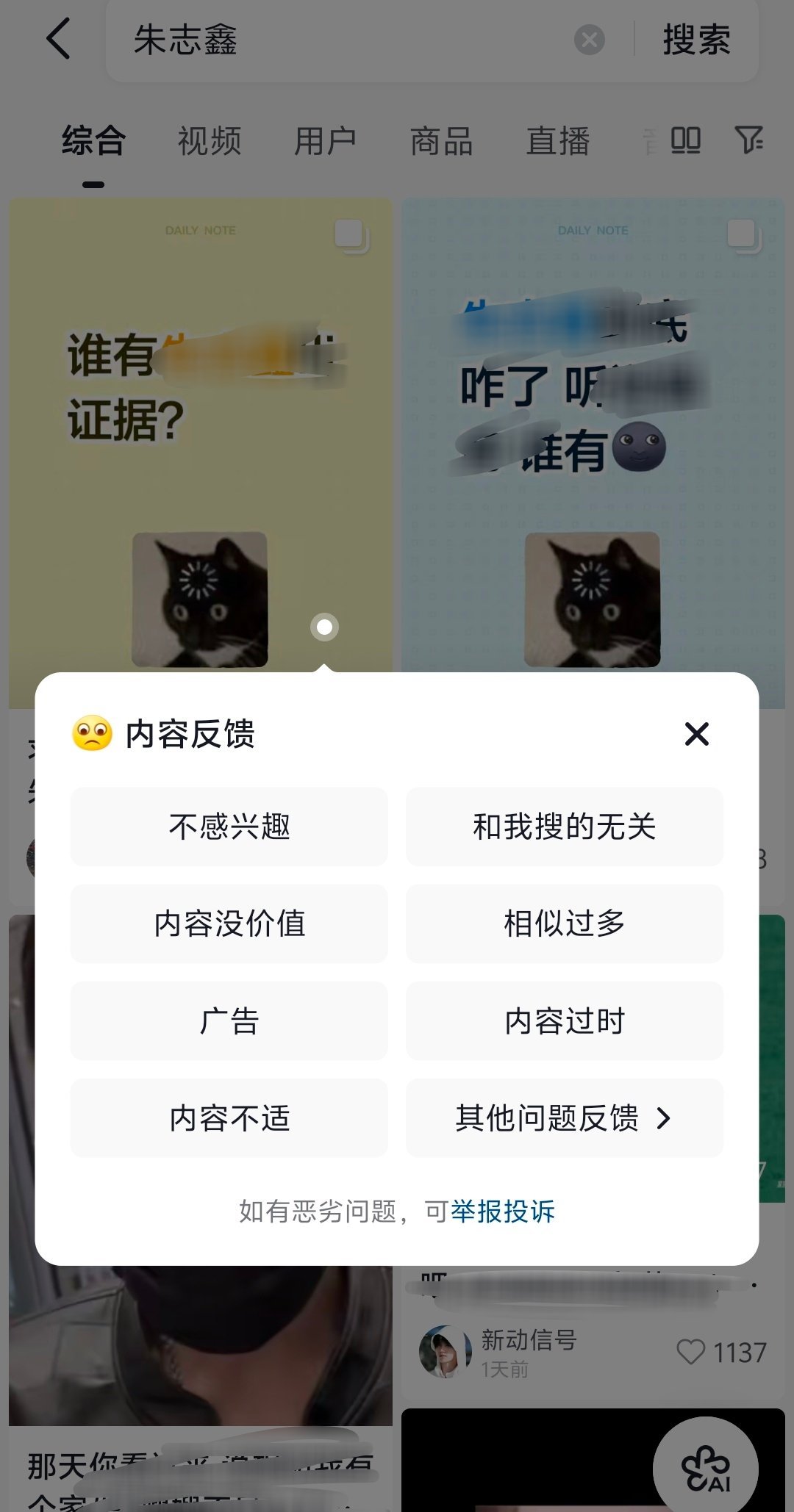 🫘搜索综合广场很多🐸造谣帖子长按帖子投诉举报→退回搜索页再次长按内容→选择其