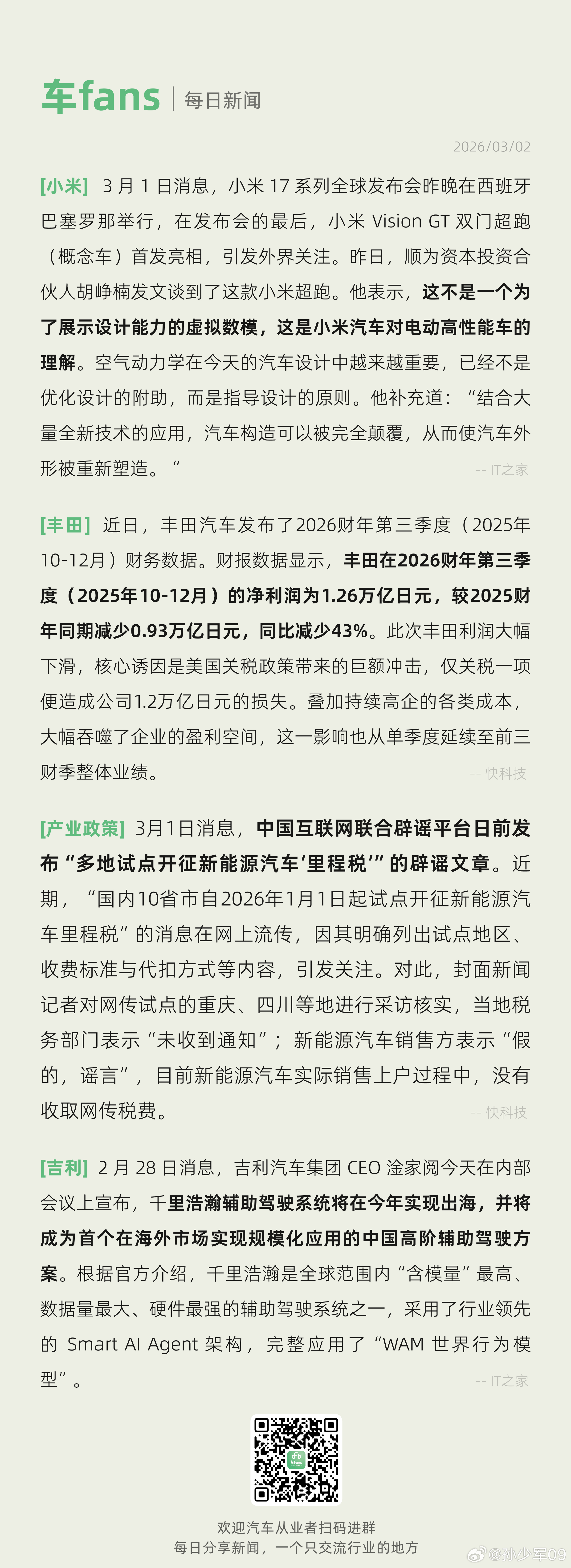 丰田2025年10-12月净利润1.26万亿日元，同比减少43%、多地辟谣试点里